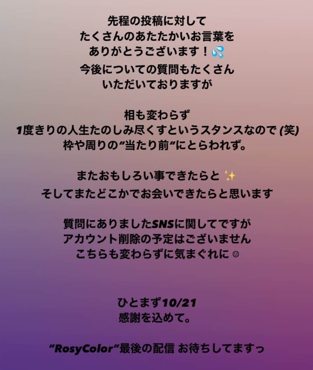 小野晴香さんのインスタグラム写真 - (小野晴香Instagram)「昨日ご報告させていただきましたが  突然の発表になってしまった事と、 理由等しっかりお伝えできていなかった為、 少し混乱させてしまったみたいで🙇‍♀️  細かい事はお話できず申し訳ないですが 退所に関しては自分自身で、 解散に関しては何度も2人でしっかり話し合って、 自分達の意志で決めた事なのです ＊  21日には配信があります。 最後是非あそびに来てください✨  改めて ここまで応援して下さった皆さん サポートして下さったスタッフの皆さん 素敵な楽曲、振付を下さった方々 関わって下さった全ての皆様に 心から感謝しています。」10月14日 9時14分 - haaa_ho