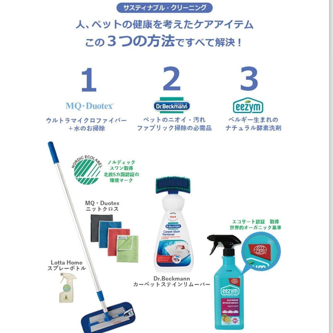 ecomfort（エコンフォート）さんのインスタグラム写真 - (ecomfort（エコンフォート）Instagram)「今日から始めよう！ ペットの健康を考えたサスティナブル・クリーニング🐶🐱🐹  ペットは家族同然、一緒に快適に暮らしたい けれどニオイと汚れが気になるのも事実🤔  この悩みをナチュラルでサスティナブルなたった3つの方法で解決できます🧹✨  人の健康にも、地球環境にもいいとなれば、これはやってみる価値ありでは？ 実践するのはカンタン、掃除の道具を変えるだけ！  人間よりも体が小さく、感覚が鋭敏な動物たちは、人の暮らし以上に気遣わなければなりません🐶🐱🐹  強いケミカル洗剤を使えば、人の何倍もの影響を受けてしまいます🤕💦  世界中のペット専門家や愛好家が、ペットの健康を考えて実践しているお掃除方法です！  道具を変えるだけでサスティナブル・クリーニングは実践できます  ペットにはもちろん、人にも環境にも配慮していますので、こんないいことはありません👶🏻🐶  今日から始めてみませんか？  詳しくはこちらをご覧ください💁🏻‍♀️ https://www.ecomfort.jp/special/20201013/  #エコンフォート #ecomfortHouse #サスティナブル #サスティナブルショップ #エコ　#サスティナブルな暮らし #暮らしを楽しむ #丁寧な暮らし #おうち時間をもっと快適に　#おうち時間をもっとたのしく #おうち時間 #テレワーク #リモートワーク #在宅勤務　#北欧 #今日の買い物が未来を変える #ホームデトックス#イッヌ#ネッコ」10月14日 9時18分 - ecomfort_eoct