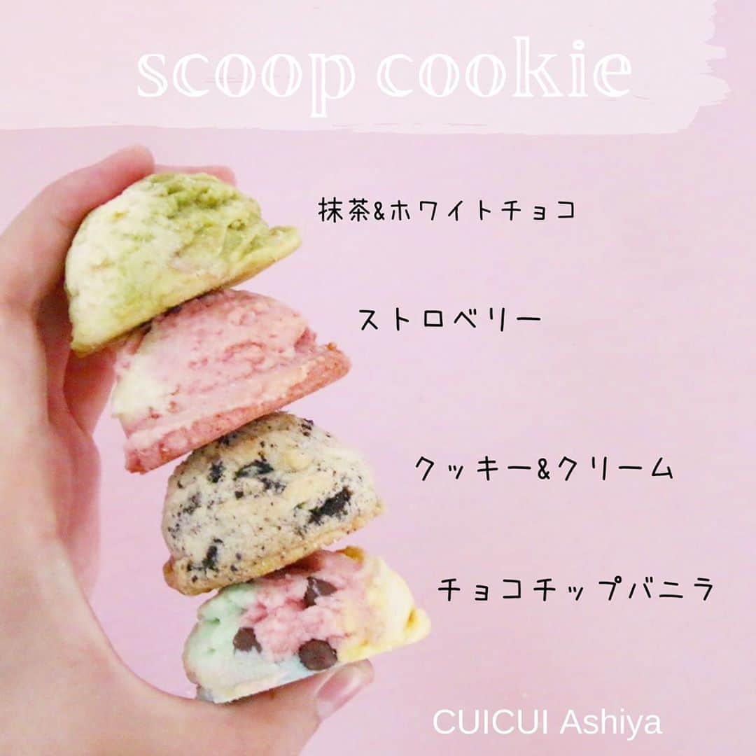 日本サロネーゼ協会さんのインスタグラム写真 - (日本サロネーゼ協会Instagram)「まるでアイスクリーム⁉️ 【新商品】🍨スクープクッキーが、JSAプロデュースカフェCUICUI Ashiya にて 10月14日(水)〜販売スタートいたします😆✨ お近くにお越しの際には、ぜひお立ち寄りくださいね♡  カラフルでとっても可愛い、 アイスクリームそっくりのスクープクッキー🍨  サクホロのクッキーは、止まらない美味しさです😋フレーバーは4種類✨ぜひ食べくらべてみてくださいね❣️  個包装はハロウィンで配るお菓子にもぴったり👻💕 3個セットはお買い得&可愛いパッケージなので、ギフトにも喜ばれますよ🎁  ＊抹茶&ホワイトチョコ ＊ストロベリー ＊クッキー&クリーム ＊レインボーチョコチップ  🌟1個280円(税別) 🌟3個セット800円(税別)  販売数が限られていますので、お早めにお買い求めください💕事前予約・お取り置きも承ります😊  . 【CUICUI Ashiya】 兵庫県芦屋市大原町5-18 0797-61-6157 定休日　月曜日 営業時間　11:00〜17:00」10月14日 10時45分 - japan.salonaise.association