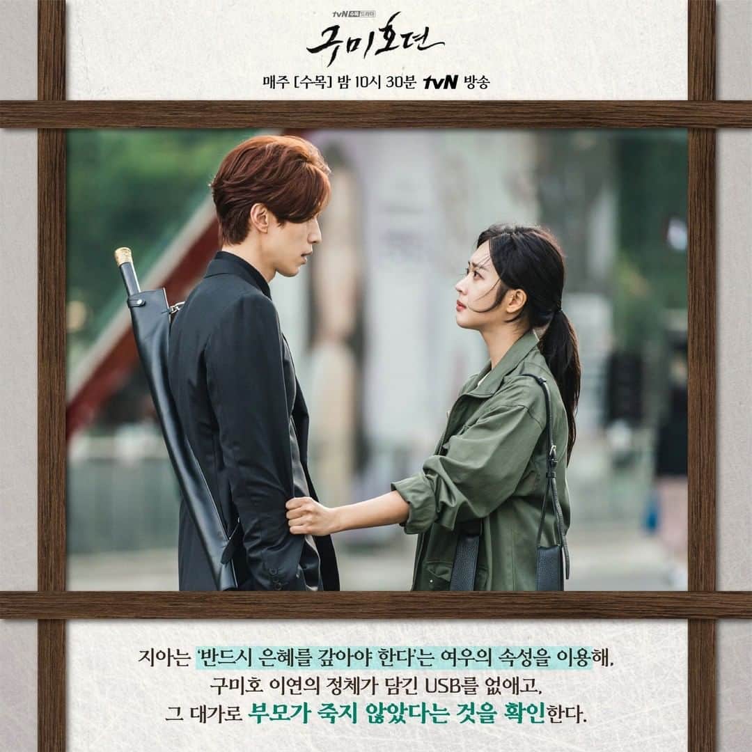 tvN DRAMA【韓国】さんのインスタグラム写真 - (tvN DRAMA【韓国】Instagram)「드디어 구미호데이! 1-2화 복습하고 3-4화도 본방사수😍 ⠀ 매주 [수목] 밤 10시 30분 방송 #tvN #수목드라마 #구미호뎐 #taleoftheninetailed #이동욱 #조보아 #김범」10月14日 10時49分 - tvn_drama