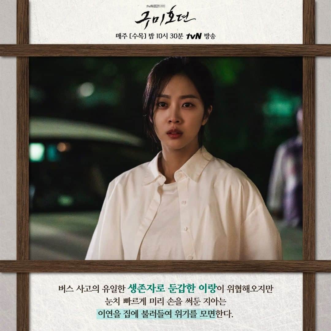tvN DRAMA【韓国】さんのインスタグラム写真 - (tvN DRAMA【韓国】Instagram)「드디어 구미호데이! 1-2화 복습하고 3-4화도 본방사수😍 ⠀ 매주 [수목] 밤 10시 30분 방송 #tvN #수목드라마 #구미호뎐 #taleoftheninetailed #이동욱 #조보아 #김범」10月14日 10時49分 - tvn_drama