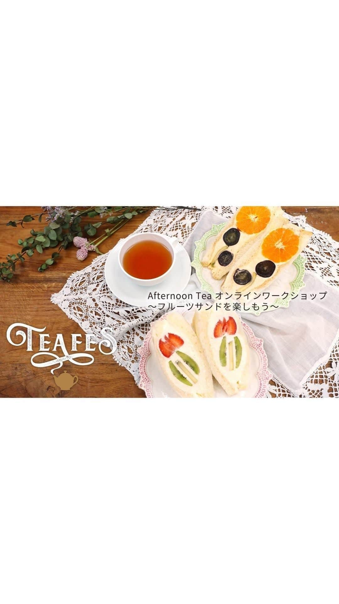 Afternoon Teaのインスタグラム