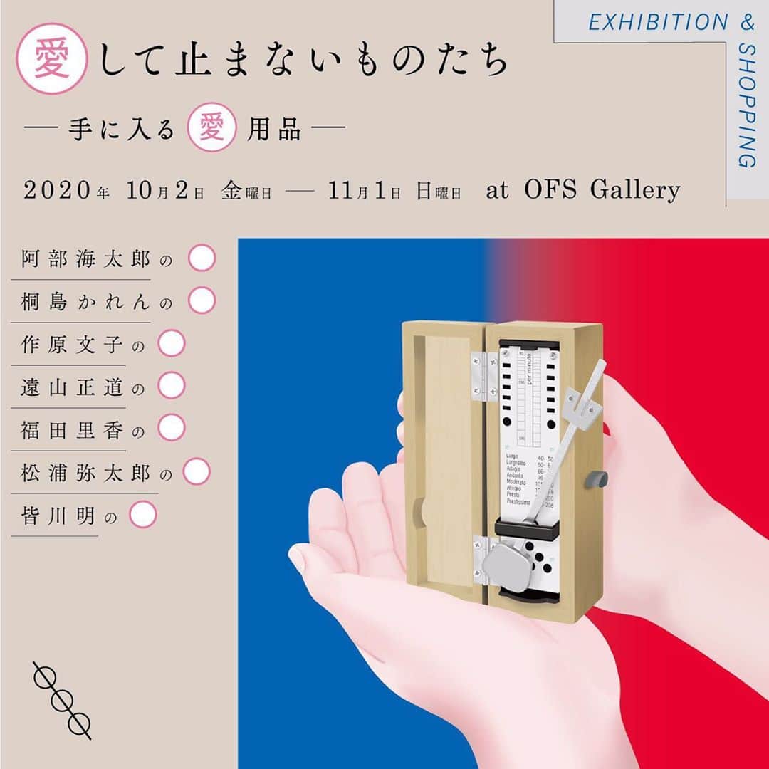 のインスタグラム：「東京・白金のOFS galleryにて開催されている「愛して止まないものたちー手に入る愛用品」に参加しています。 阿部海太郎さん、遠山正道さん、福田里香さん、松浦弥太郎さん、皆川明さん、作原文子さんの愛用の品が展示だけでなく販売されています。私は、家の中でスリッパとしても、外履きとしても愛用している、ハウスオブロータスのビーズサンダルを紹介しています。 11月1日までです。@ofs_tokyo #ofsgallery #愛して止まないものたち #ハウスオブロータス #houseoflotus」
