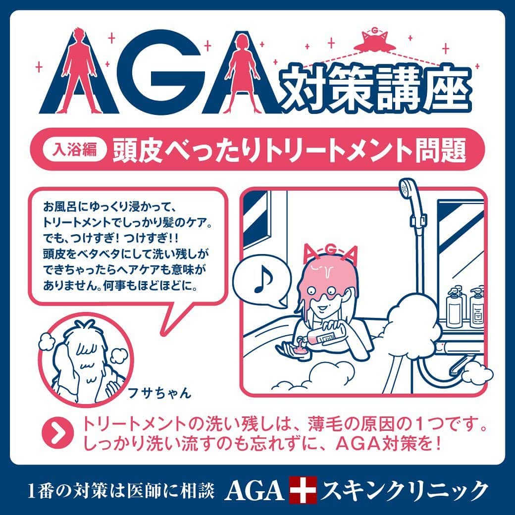 【公式】AGAスキンクリニックのインスタグラム