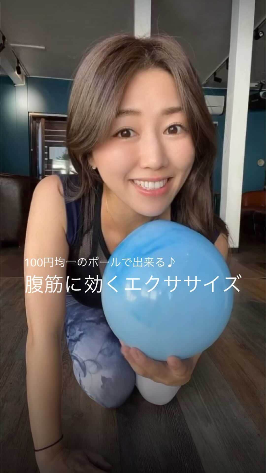 のインスタグラム：「100円均一のボールを使った簡単エクササイズ♪  腹筋編⭐︎ 足と足の間に挟み丁寧に上げ下げします！ 少し、時間をかけてゆっくり上げ下げ出来る様になるとさらに効果大です✨  引き締まったウエストを作るために3日に1度、20回を3セット頑張りましょう♪  #exercise #腹筋女子 #腹筋 #workout #try #diet #筋トレ #training #トレーニング #健康」