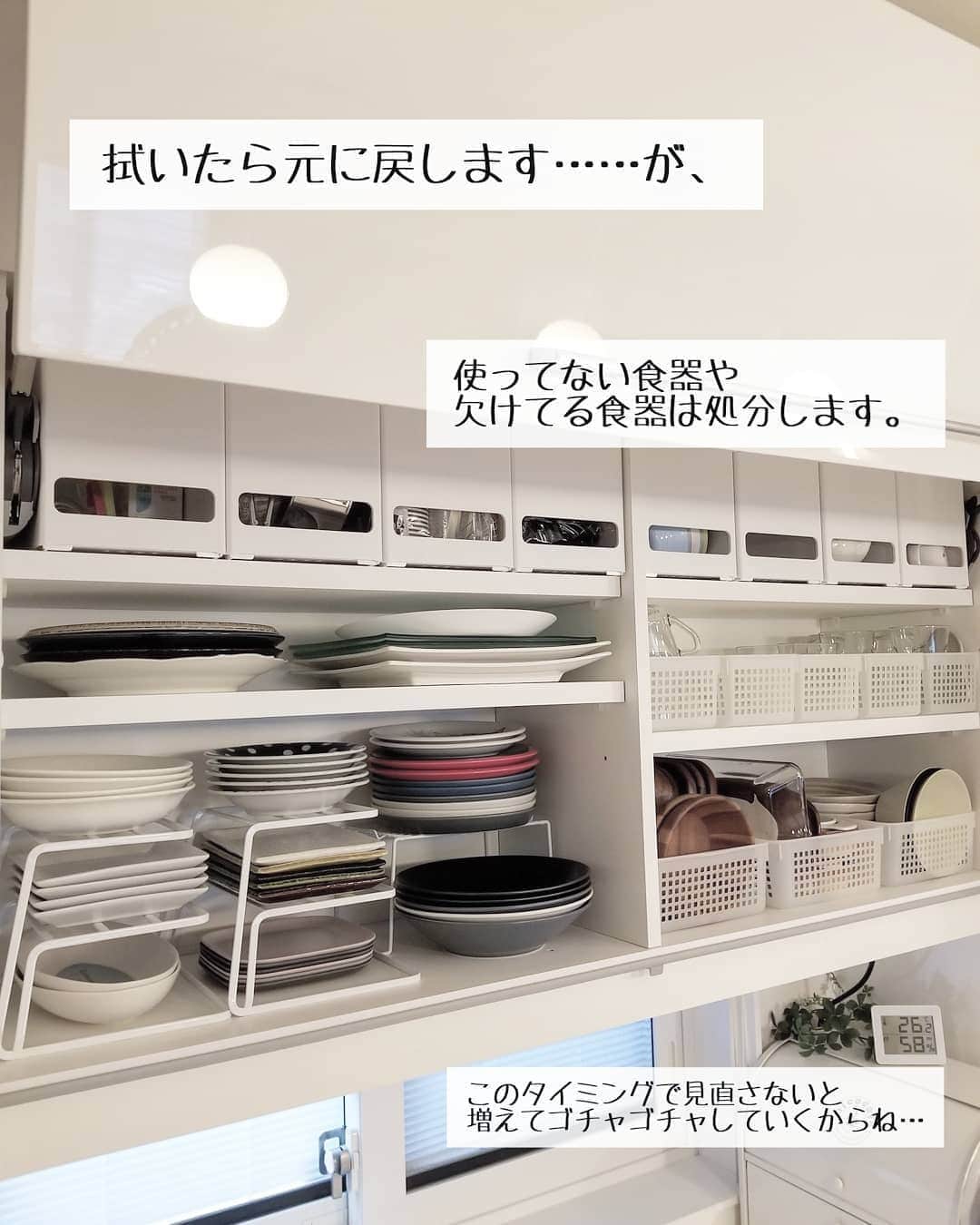 koyukkuma 一条工務店さんのインスタグラム写真 - (koyukkuma 一条工務店Instagram)「• #くまさんの年末大掃除2020 • 今回はカップボード内部の拭き掃除と断捨離です！ • 毎度毎度同じ手順の、全部出してアルコールスプレーして拭いて、断捨離して元に戻す！…です☺️ • もうこの掃除法は飽きられてるよなぁ………(笑) 大掃除のほとんどが拭き掃除やし💦 • こんな単純なお掃除投稿にいつもお付き合いいただきありがとうございます🙇‍♀️ • お掃除の記録なので続けます🤭 • • 食器って1年の間に少しずつ増えたり、子どもの成長とともに食器を変えたくなったり、使わなくなった食器が出てきたり……… • 生活の変化とともに使わなくなったものは潔く処分したいけど、もったいない界の会長のカビゴンが今日も囁いてくる👾 • 食洗機のある暮らしになって5年経つけど まだ旧宅から使い続けてる食器があって、食洗機にセットしにくい食器や入らない食器は買い換えたいなと思うけど、これもカビゴンにはなかなかご理解いただけず😅 • セットしにくいものとか別で手洗いするの大変なんだよねぇ～ 高級食器を処分しようとしてるわけじゃないんだけどねぇ～ (見てるかな🙈) • もったいないってのも分かるけど、カビゴンのもったいないレベル高すぎてお手上げ～🤷 • 話逸れたーーーー • 拭いて戻して…を繰り返してると、最後の米びつエリアのモノの少なさが掃除をラクにしてくれることに改めて気付かされ👏 • モノが多いと掃除も大変だわ。 • …………やっぱりモノ減らしたい。 と思ったのでした☺️」10月14日 12時34分 - kumasan_ismart