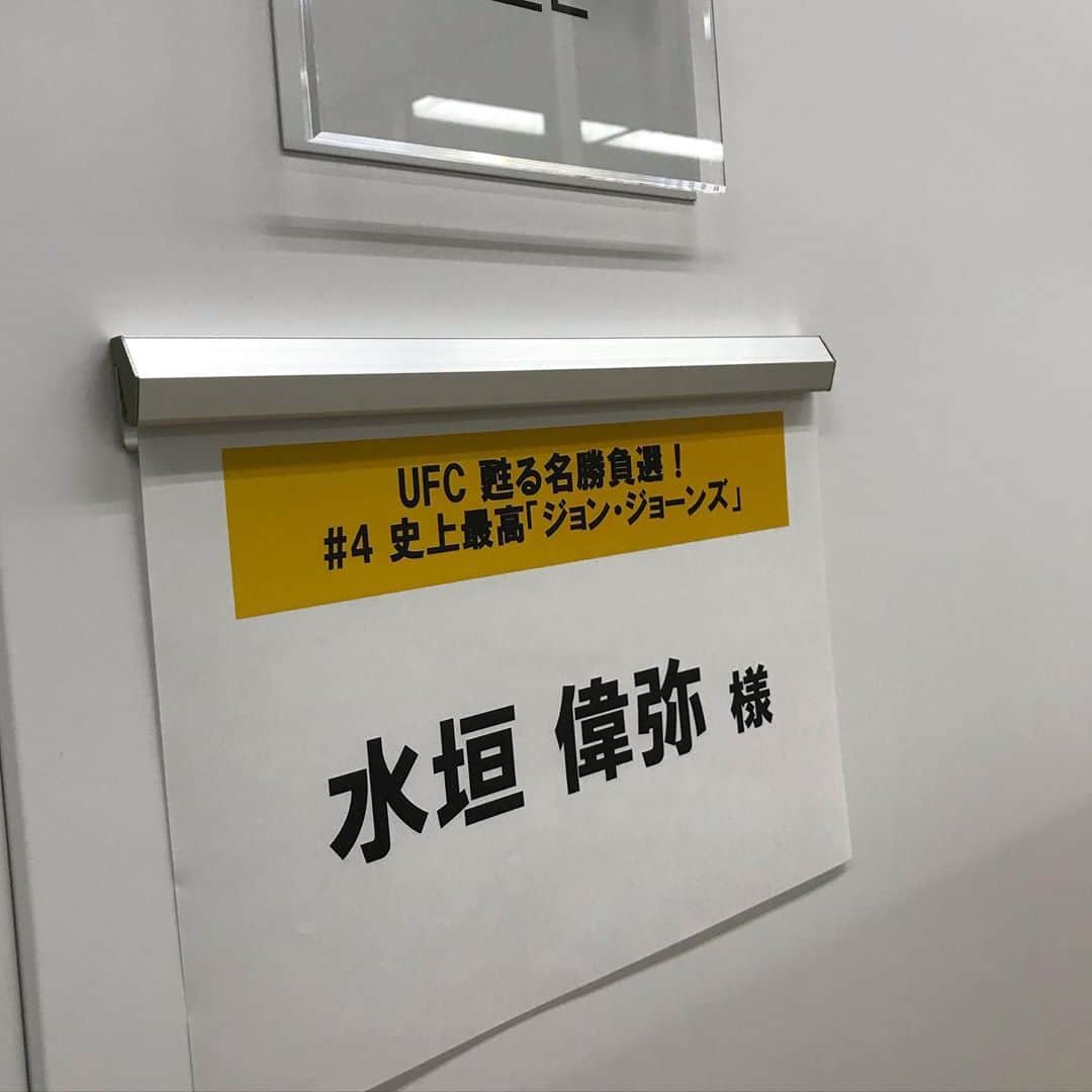 水垣偉弥のインスタグラム：「物凄い久しぶりにWOWOWさんに！！ #wowow #ufc#JJ」
