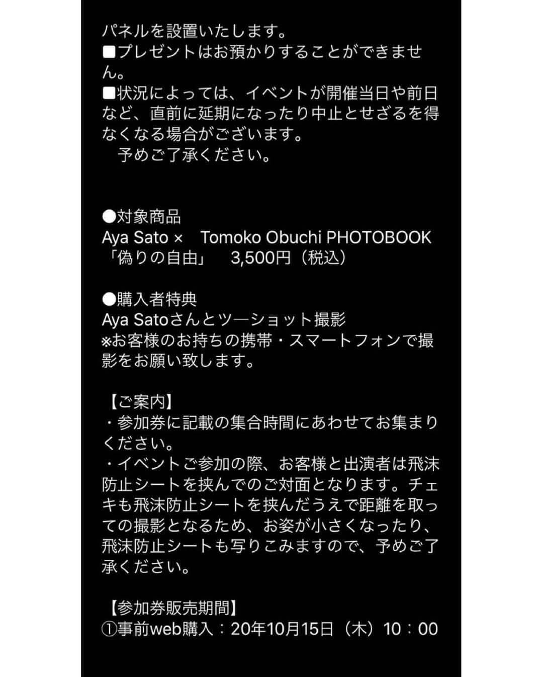 Aya Satoさんのインスタグラム写真 - (Aya SatoInstagram)「AyaSato photobook 発売イベント決定！！！   10/18(日)  15:00ごろ 渋谷駅周辺某所にて ゲリラPV撮影  17:00〜 TSUTAYA8階イベントスペースにて、photo bookご購入者様限定で火の鳥バージョンのAyaさんと写真撮影ができます。この日だけのプレミアムなイベントになります。詳細は下記ご覧ください。  https://amba.to/3748pws  【渋谷TSUTAYA】 〒150-0042 東京都 渋谷区宇田川町21-6 電話番号： 03-5459-2000 FAX番号： 03-5459-2001 営業時間： 朝 10:00～夜 11:00(TSUTAYA ※時短営業中)」10月14日 12時39分 - ayasato_official