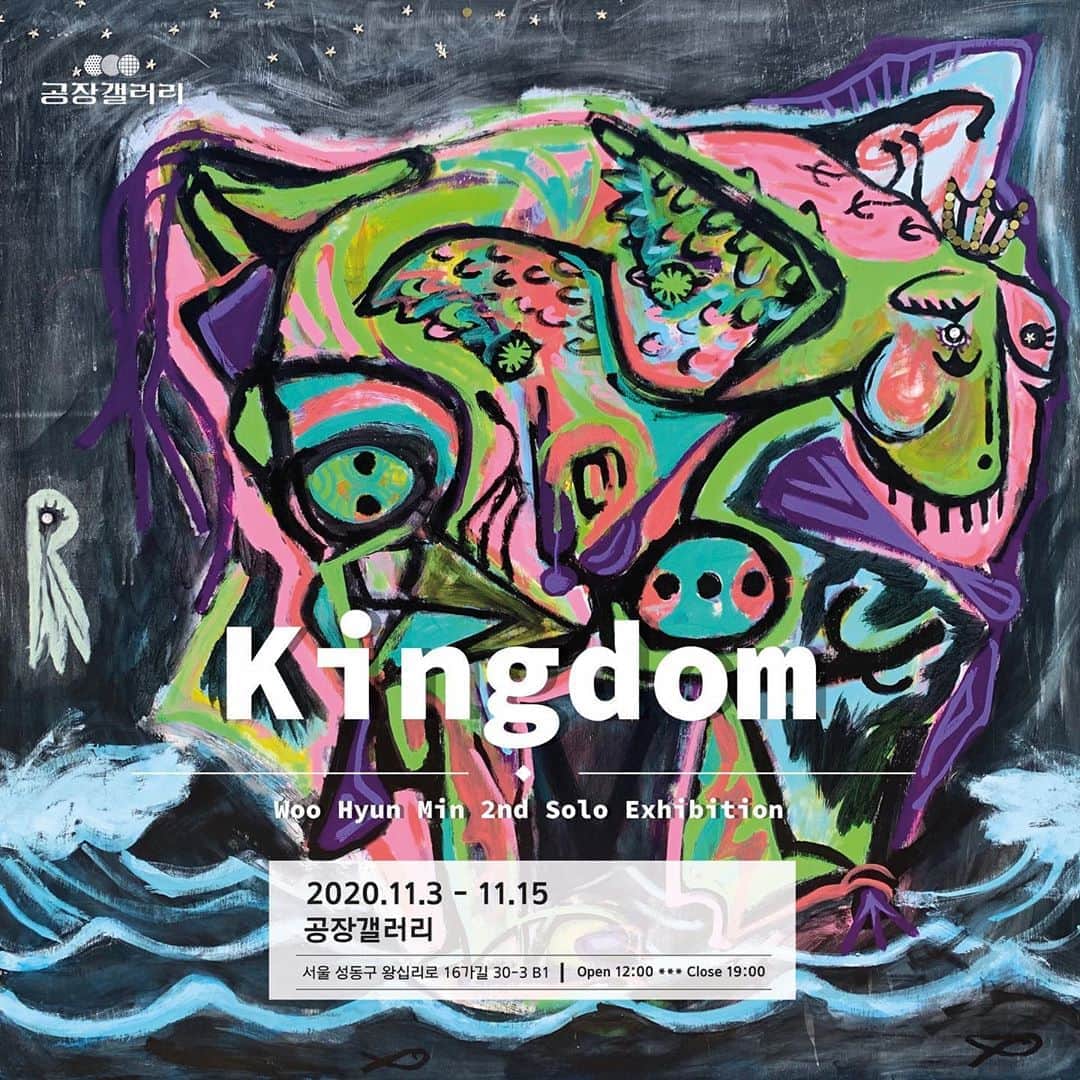 ヒョンミン さんのインスタグラム写真 - (ヒョンミン Instagram)「“지나온 아픔은 무한한 사랑으로 채워져 잃어버린 시간의 흔적을 지운다.” ⠀ MPMWORLD <KINGDOM> 2nd Solo Exhibition  이번 전시는 가족에게 바치는 나의 선물이다.  poster design @sojin.studio」10月14日 22時34分 - woo.jaka