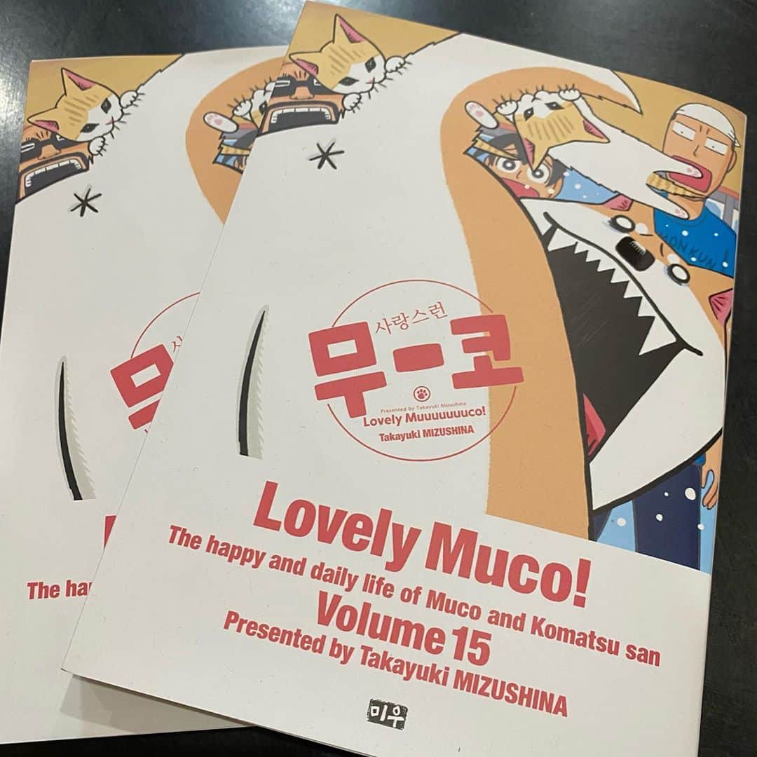 みずしな孝之のインスタグラム：「いとしのムーコ・韓国版の15巻ができました！ こちらの表紙、韓国でもコンプライアンス的に大丈夫だったようです。 なまはげ文化が通じるかは不明。」