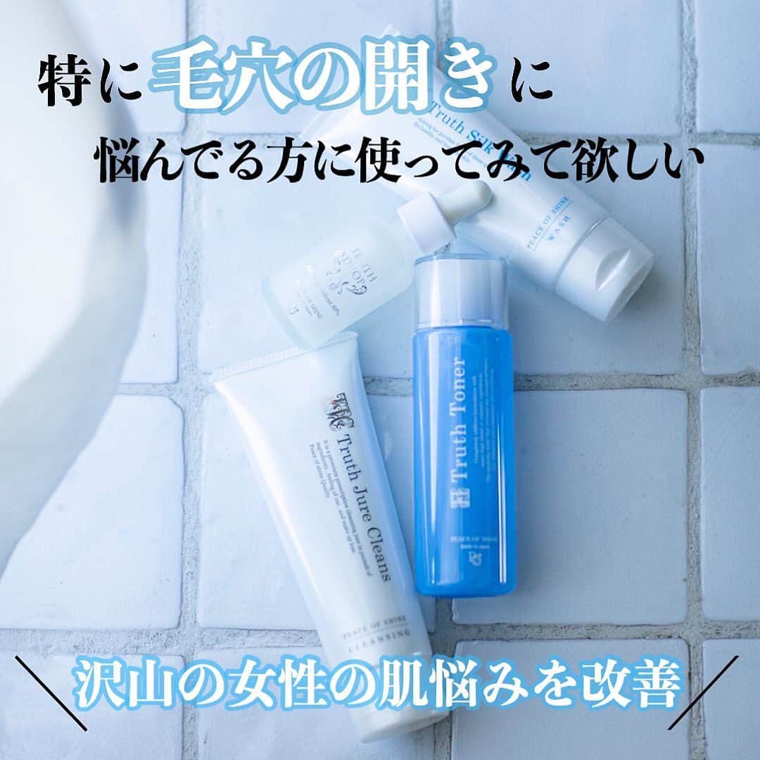 ピースオブシャイン株式会社のインスタグラム：「・ ・ @saarariii ・・・ 私の手がけるピースオブシャインのスキンケアは、毛穴開きと乾燥、肌荒れ対策に特化したスキンケアになっています。 ・ 私が自社でスキンケアを作る前は、色んなメーカー様のスキンケアを使ってきましたが、シワ改善、たるみ改善と言われるものにはシリコーン系成分が多量に含まれていたり（シリコーン成分名は前の投稿で毛穴の黒ずみの原因はという題でご紹介してます） 有効成分量がほんの微量だったり、、、 容器代や宣伝費にお金をかけていたり、、で私は上記をくつがえすようなスキンケアをずっとつくりたいというか、自分の為に欲しい！と思いました。 容器や宣伝より、中身に力を入れていくらでもお金をかけたいという思いと、原価に見合った販売価格の設定、使っていて本当に良い‼️と思えるスキンケアがこのスキンケア達です。 ・ 儲けよう！なんて思ってないよ本当に😂 そしたらトゥルースドロップ15,000円とかで売るよ笑笑 けどね、本当に良いからみんなに使って試してもらいたい。 けど、肌質は十人十色。 合わない人も勿論います。 気になった方だけでも試してもらいたい。 そして、毛穴に対して効果だけど、私個人の経過としては半年ほどで小鼻の赤み、毛穴の開き、ニキビ、乾燥がとっても良くなったよ✨ よかったらご参考までに。 ・ いつもピースオブシャインの製品を愛用してくださる皆様、本当にありがとうございます😊❤️ 次のスペシャルケアはスキンケア同様とっても良く、結構攻めなケアを計画してますので楽しみにされててください🥺❤️ ・ ・ 公式アカウントのURLからご購入できます☺️ ・ @peaceofshine  ・ #スキンケア#肌荒れ#ニキビ跡ケア#乾燥対策#吹出物ケア#アンチエイジング#化粧水#美容液#洗顔フォーム#クレンジング#おすすめスキンケア#ピースオブシャイン#毛穴ケア#毛穴の開き#毛穴レス#まつ育#スキンケア好きさんと繋がりたい」