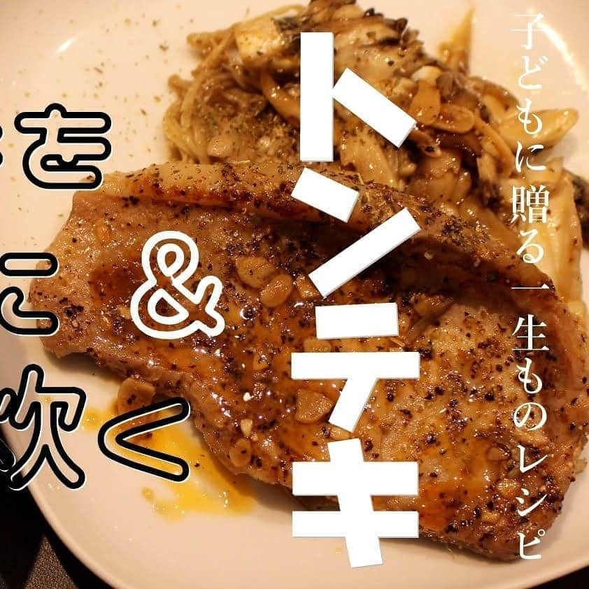 Okaeri Recipe Channelさんのインスタグラム写真 - (Okaeri Recipe ChannelInstagram)「炊飯器不要。片手鍋でお米を炊く方法 & トンテキ   【子どもに贈る一生ものレシピ】今回は片手鍋でお米を炊く方法を子どもに伝授しました。待っている間にトンテキときのこソテーも作りました。  動画とレシピはトップページのリンクから👇 @okaeri_recipe_channel   #okaerirecipechannel #子どもに贈る一生ものレシピ #炊飯器なし  #炊飯器のない生活 #鍋炊飯 #子どもと料理」10月14日 16時32分 - okaeri_recipe_channel