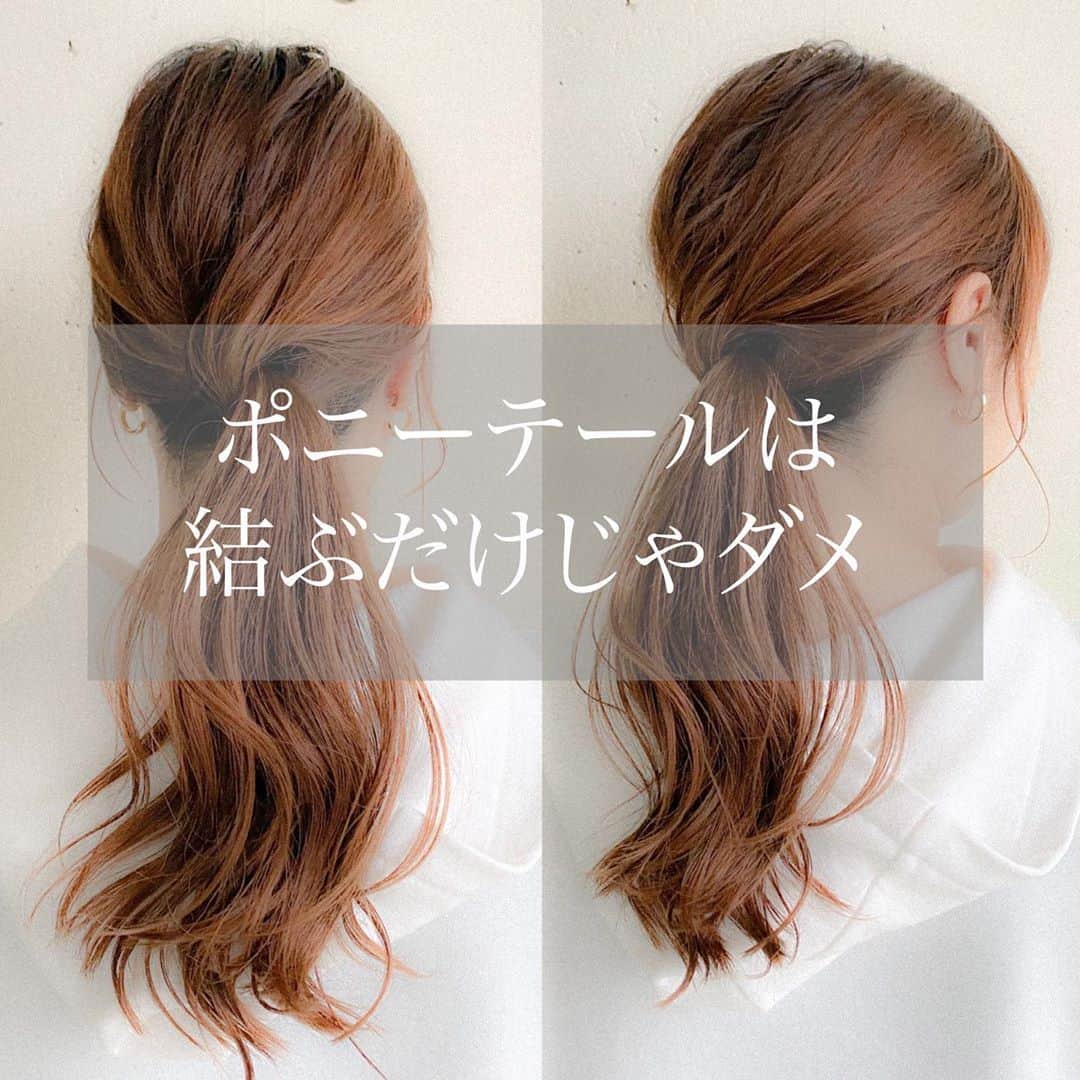 渡辺義明のインスタグラム：「▶︎▶︎横にスワイプで作り方の動画になります▶︎▶︎ ・ 【今のポニーテールはただ結ぶだけじゃダメ！！】劇的にオシャレに魅せる秘密教えます♡ ・ 【動画の中の使用アイテム】 ✔️#エヌドット ✔️タングルティーザー ✔️Puバンド2本 ✔️ダッカール ・ @2shiori4 がセルフでやっております🙋🏼‍♀️ ・ 完全版は @watanabeyoshiaki TOPのURLからYouTubeをご覧ください😊 ・ 良かったら動画を保存してくださいね☺️🙏 ・ #ポニーテール #ちょいテク #セルフスタイリング #セルフヘアアレンジ #セルフヘアアレンジ動画 #髮型 #捲髮 #造型 #데일리룩 #เสื้อผ้าแฟชั่น #发 #头发　 #时尚 #染发 #머리카락 #웨이브 #salontube #サロンチューブ #미용사」
