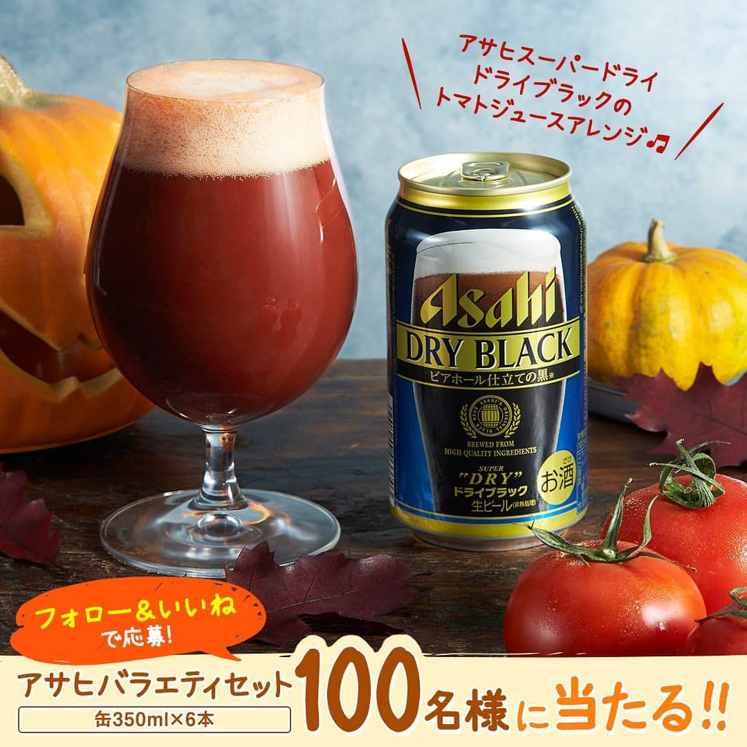 アサヒビールのインスタグラム