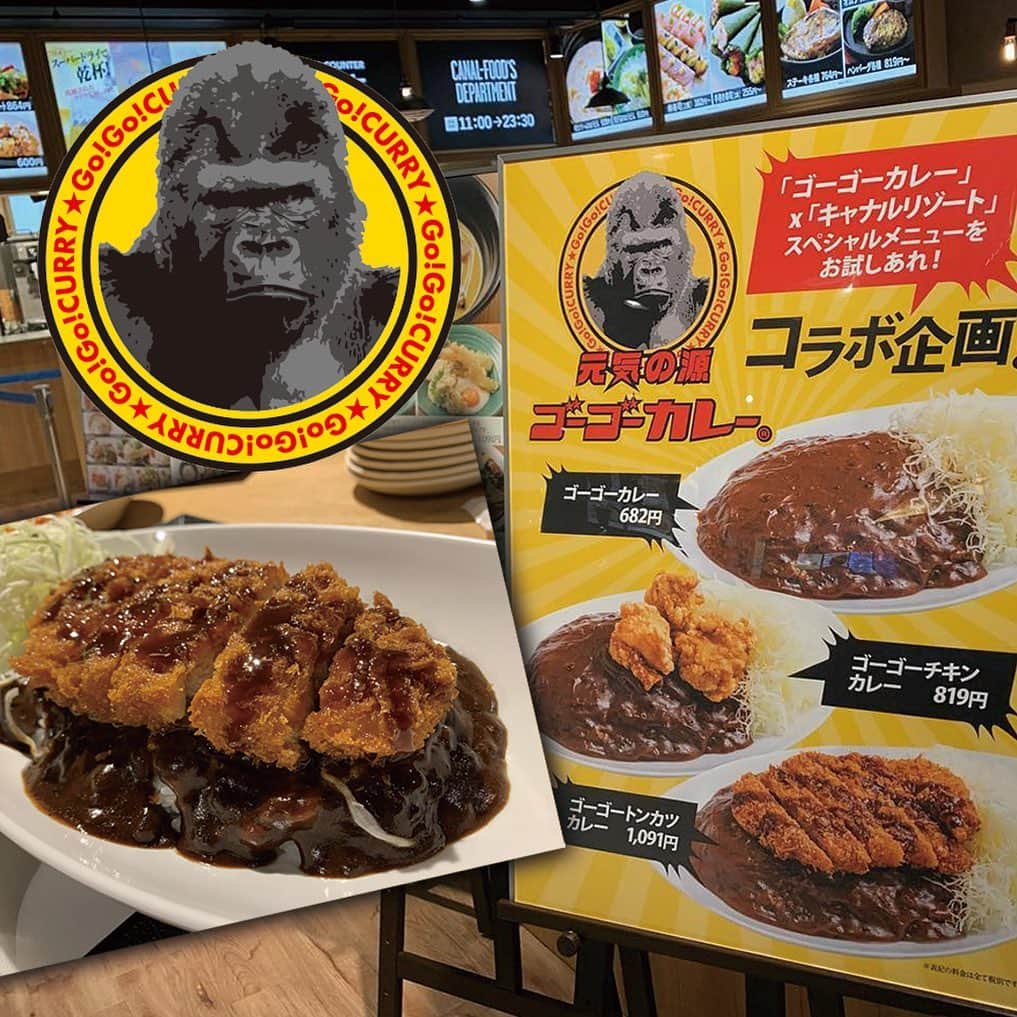 ゴーゴーカレーのインスタグラム：「名古屋キャナルリゾートにてゴーゴーカレーコラボメニューが販売されています‼️‬ ゴーゴーカレー、ゴーゴーチキンカレー、ゴーゴートンカツカレーと魅力の３品‼️‬  キャナル・リゾート 愛知県名古屋市中川区玉川町４丁目1  　.  . . . .  #ゴーゴーカレー #curry #金沢グルメ #japanese  #お得 #gogocurry #カレー #カレーを華麗にいただきます #お取り寄せ #日本 #japan #金沢カレー #金沢 #石川 #カレー部  #揚げ物 #foodstagram  #カツカレー #yummy #サービス #eat　#食べ歩き  #curry ＃名古屋キャナルリゾート　#名古屋　#名古屋カレー」