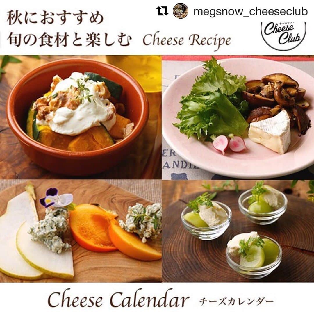 のインスタグラム：「#Repost @megsnow_cheeseclub  . 🧀「チーズクラブ」のご紹介🧀. . ◆秋のチーズカレンダー◆. 旬の食材との組み合わせなど、秋に楽しむアレンジレシピをご紹介❗️. . ～ひと手間加えて～. かぼちゃ×リコッタ. ホクホクのかぼちゃとリコッタを合わせて。. オリーブオイルをかければお食事に、はちみつをかければデザートに。. . きのこ×カマンベール. 味付けは黒胡椒だけ。アツアツのきのことカマンベールをどうぞ。. . ～添えて＆のせて～. 洋ナシ・柿×ブルーチーズ. 洋ナシと柿の甘みと、ブルーチーズの強い風味の意外な組み合わせがクセになります。. . マスカット×ブリア・サヴァラン. みずみずしいマスカットに、ほんのり塩味がきいたブリア・サヴァランを合わせました。. . 詳細はホームの「チーズクラブ」サイトへ🍽. . ■毎月実施のプレゼント🎁も実施中■. アンケートに答えていただいた方の中から抽選で20名様に、おうちで「ピザ作りを楽しむ！」セットをプレゼント❗️. . 応募締切は、10月31日(土)24時. 詳細はホームのURLへ 🏠. . #チーズ #チーズ好き #秋 #カレンダー  #チーズクラブ #レシピ #雪印メグミルク  #cheese #cheeseclub #autumn #fromager #fromaggio #foodstagram #プレゼント #cp」