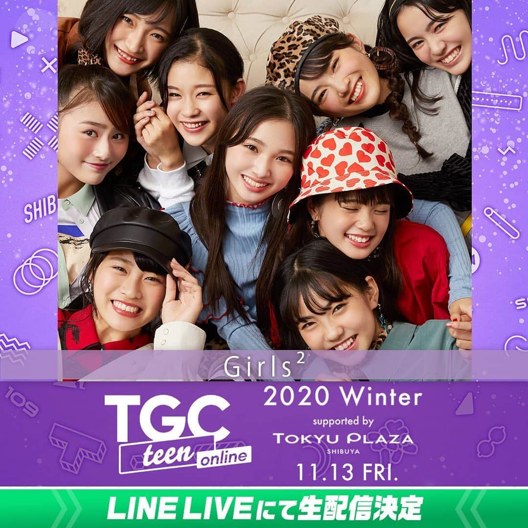 Girls²さんのインスタグラム写真 - (Girls²Instagram)「♡♡♡﻿ ﻿ 11月13日(金)にオンライン開催する﻿ 「TGC teen 2020 Winter online」に﻿ Girls²が出演することが決定しました💜💜﻿ ﻿ なんと！﻿ 最新楽曲をパフォーマンス披露します💎🌟﻿ ﻿ TGC teenの公式LINEアカウント﻿ (http://nav.cx/e2U04qW)をお友達登録して﻿ 最新トレンドとGirls²をチェックしてください✅﻿ ﻿ ----------﻿ ▼TGC teenとは﻿ 2005年にスタートした史上最大級のファッションフェスタ「東京ガールズコレクション」プロデュースのもと、令和の新時代にこれからの日本の未来を担う夢と希望とパワーに溢れたティーン世代がより輝くための基盤をつくり、新時代を託したいという思いから“teen”が主役となる『TGC teen』を2019年夏に立ち上げました。来場者はティーン世代の女性限定、出演者も同世代を中心とし、ティーンの未知なるパワーを存分に発揮・体感できる新時代のガールズカルチャーを発信します。﻿ ﻿ 公式サイト﻿ https://girlswalker.com/tgc/teen/20winter/﻿ ﻿ 皆さんに楽しんでいただけるように﻿ 精一杯頑張るので、是非ご覧ください🥰👏﻿ ﻿ #TGCteen﻿ #Girls2 #ガールズガールズ #大事なモノ﻿ #おはスタ #おはガール﻿ #ファントミラージュ #ファントミ﻿ #ラブパトリーナ #ラブパト﻿ #小田柚葉  #隅谷百花 #鶴屋美咲 #小川桜花 #増田來亜﻿ #菱田未渚美 #山口綺羅 #原田都愛 #石井蘭﻿ #渡辺未優 #山口莉愛 #山下結衣」10月14日 18時30分 - girls2_official