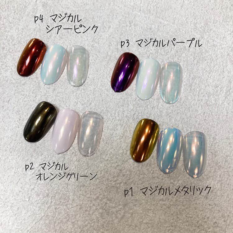 のインスタグラム：「マジカルオーロラパウダー✨﻿ ﻿ nail shop TAT様では﻿ 10/20(火)発売スタートです🎉﻿ ﻿ うすい郡山店様のアート見本が分かりやすくて可愛い❤ @tat.usuikoriyama﻿ ありがとうございます😊﻿ ﻿ 𓂃◌ 𓂃◌ 𓂃◌ 𓂃◌𓂃◌ 𓂃◌ 𓂃◌﻿ ﻿ 🧚‍♀️マジカルオーロラパウダー🧙‍♀️﻿ ﻿ 𓂃◌ 𓂃◌ 𓂃◌ 𓂃◌𓂃◌ 𓂃◌ 𓂃◌﻿ ﻿ あら不思議😳❗️﻿ 擦ると色が変わる😳❗️❗️❗️﻿ ﻿ 幻想的で不思議なカラーと質感に仕上がる﻿ ミラーのようなマジカルオーロラパウダー🌈✨﻿ ﻿ ﻿ 💙P1 マジカルメタ􏰀リック﻿ 発色の良いメ􏰀タリックオーロラ✨﻿ 擦る前はくすみベージュのパウダー、﻿ 擦るとメ􏰀タリックのようなミラーのようなオーロラのような、青味がかった不思議な色合いに仕上がります。﻿ ﻿ 💚P2 マジカルオレンジグリーン﻿ 発色の良いオーロラオレンジグリーン✨﻿ 擦る前はくすみピンクのパウダー、﻿ 擦ると淡いオーロラグリーンに メタ􏰀リックオレンジがきらめく不思議な色合いに仕上がります。﻿ ﻿ 💜P3 マジカルパープル﻿ 発色の良いオーロラパープル ✨﻿ 擦る前はしっかりした発色のくすみパープルパウダー、 ﻿ 擦るとオーロライエローの優しいカラーにメ􏰀タリックパープルがきらめく 不思議な色合いに仕上がります。﻿ ﻿ 💖P4 マジカルシアーピンク﻿ ほんのり色づくオーロラピンク✨﻿ 擦る前はしっかりした発色のくすみオレンジのパウダー、 ﻿ 擦るとシアーで優しいピンクオーロラの不思議な色合いに仕上がります。﻿ ﻿ ﻿ 🧁公式オンラインショップ﻿ @nailparfaitgel﻿ 10/8(木)正午発売﻿ ﻿ 💅TAT様﻿ @nailshoptat﻿ 💅レッドネイルズ様﻿ @rednails_webchannel﻿ 💅ネイルラボ様﻿ @naillabojp﻿ 💅ミルーム様﻿ @miroom_nail﻿ 10/20(火)発売予定﻿ ﻿ -定価 1,900 円(税込 2,090 円) ﻿ -サロン価 1,330 円(税込 1,463 円)﻿ ﻿ TAT様でもお得な4色セットも限定発売しますのでお見逃しなく💪﻿ ﻿ ▼ ▼ ▼ ▼ ▼ ▼ ▼ ▼ ▼ ▼ ▼ ▼ ▼ ▼ ▼﻿ ﻿ ˗ˏˋ ˗ˏˋ🉐4,800円(税込)  ˎˊ˗ ˎˊ˗﻿ ﻿ ▲ ▲ ▲ ▲ ▲ ▲ ▲ ▲ ▲ ▲ ▲ ▲ ▲ ▲ ▲﻿ ﻿ ﻿ マジカルなオーロラパウダーを﻿ 是非お得にGETして下さい🎁﻿ ﻿ ﻿ 上品で幻想的で不思議な﻿ マジカルオーロラパウダー🌈﻿ ﻿ お客様と一緒に驚きながらお楽しみ下さい💁‍♀️❤️﻿ ﻿ #nailparfaitgel #nailparfait #ネイルパフェジェル #ネイルパフェ #パフェジェル #マジカルオーロラパウダー #ミラーパウダー #メタリックパウダー #オーロラパウダー #ユニコーンパウダー #オンラインショップ #TAT #nailshoptat #レッドネイルズ #rednails #naillabo #ネイルラボ #miroom #新発売 #ミラーネイル #オーロラネイル #マグネットネイル #マグネットジェル #ジェルアレルギー #アレルギーレス #ネイリスト #ネイルサロン #セルフネイル #セルフジェル #フレンチネイル﻿」
