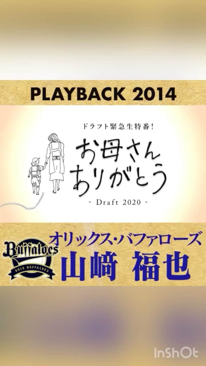 TBS「TBS野球班」のインスタグラム：「／ プレイバック #お母さんありがとう ＼  生存率10%の難病を乗り越え 手術の2年後にはセンバツに出場した “奇跡の少年” #山﨑福也 選手。  2014年オリックスから1位指名‼︎ 名前を呼ばれた瞬間の表情が素敵です☺︎  #ドラフト会議 #あと12日 #中居正広 #日比麻音子 #おりほー #BS2020 @orix_buffaloes」