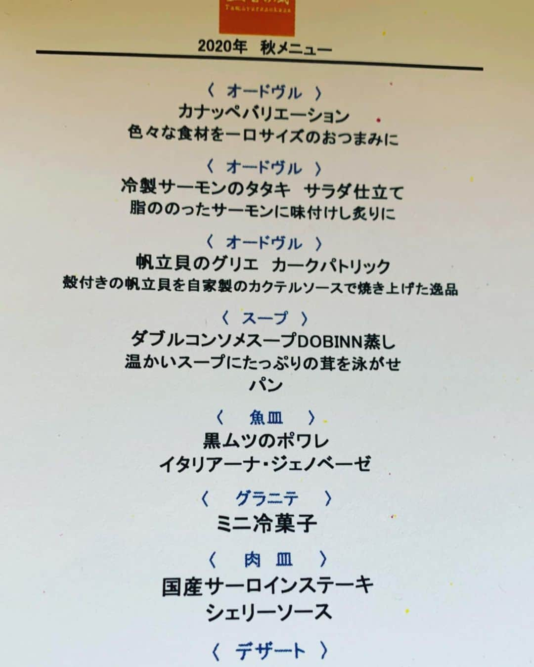 金村義明さんのインスタグラム写真 - (金村義明Instagram)「急遽報知新聞のリモート評論 ディナーたべながら！ 料理長代わったらしく 部屋食と部屋と露天風呂の広さと温泉掛け流しで我慢しよ！ 追加料理注文してて良かった〜」10月14日 19時17分 - yoshiaki_kanemura