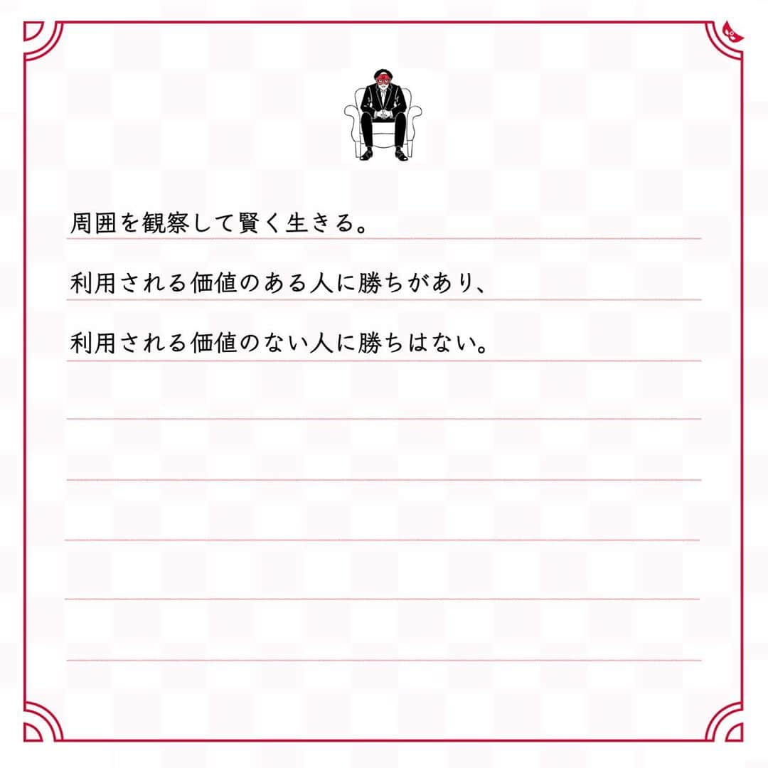 ゲッターズ飯田の毎日呟きさんのインスタグラム写真 - (ゲッターズ飯田の毎日呟きInstagram)「@iidanobutaka @getters_iida_meigen より ⬇︎ ”利用される価値があるなら あなたの勝ち” . 他人に尽くす人は、他人から優しくされる。 「利用されるだけ」と嘆く人がいるけれど、 利用される価値があるなら、あなたの勝ち。 利用する価値もない人になるよりも、 利用される価値のある人の方が、 必ずいい方向に進む。 仕事は仕事ができる人に集中するもの。 小さな勝ちに、勝ちはどんどん集まる。 運は一度掴むとどんどんいい方向に進む。 人間、本当にできないことはお願いされないもの。 でも「限界」はあたりまえで、誰にでもある。 そこでどうするか？ 乗り切るためには知恵が必要で、 仕事を終えるためには、 味方も部下も協力者も必要になる。 どうするのか知恵を借り、 周囲を観察して賢く生きる。 利用される価値のある人に勝ちがあり、 利用される価値のない人に勝ちはない。」10月14日 19時37分 - getters_iida_meigen
