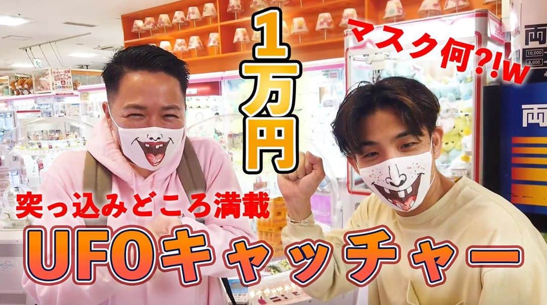 Kazuki Hamamotoのインスタグラム：「UFOキャッチャー対決🔥 公開です！ この動画にて神の実態を撮影することに成功しました。 是非ご覧ください！  #カズキのタネ  https://youtu.be/VcQ7ZDruPHQ」