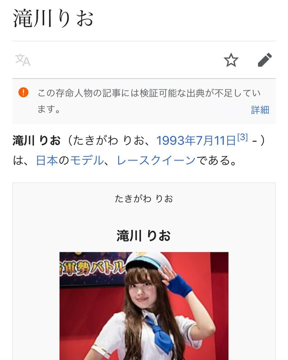 滝川りおさんのインスタグラム写真 - (滝川りおInstagram)「インスタは ひっさびさの投稿になってしまいました( ˊᵕˋ ;) ・ 最近知ったのだけれど Wikipedia、作っていただいてました😍!! うれしーい💓💞 ・ 最近の情報も書かれていてありがたや*.(๓´͈ ˘ `͈๓).* ・ 私はネット関係激弱すぎてWikipediaの更新？の仕方が わからないのだけれど もし更新できるよー✨っていう優しい方がいましたら ぜひぜひ私の情報を 追加していってもらえると嬉しいです🥰笑 ・ ・ ・ #wikipedia #ウィキペディアに載ってた #モデル #ママモデル #美容研究家 #滝川りお」10月14日 20時28分 - riodao.t