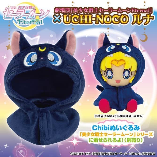 Sailor Moonさんのインスタグラム写真 - (Sailor MoonInstagram)「✨🌙 I’m not a Sailor Moon plush collector but I think I need one so I can get this cute Luna costume for it! 🌙✨   #sailormoon #セーラームーン」10月14日 20時54分 - sailormoon_sc