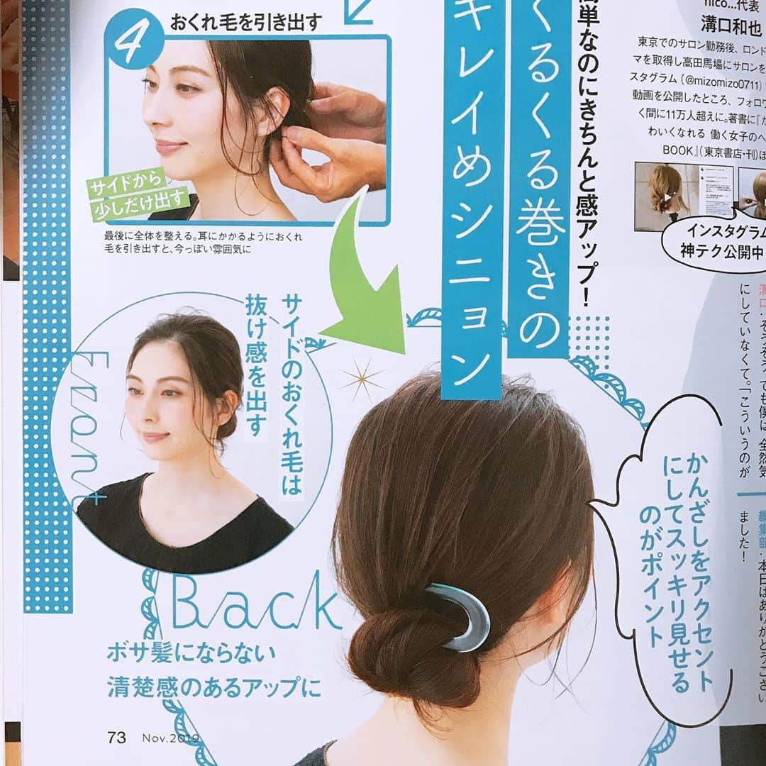 大塚まゆりのインスタグラム：「ヘアアレンジ♪ #hairstyle #hairarrange #ヘアアレンジ #ヘアスタイル #haircolor #makeup #hairmake」