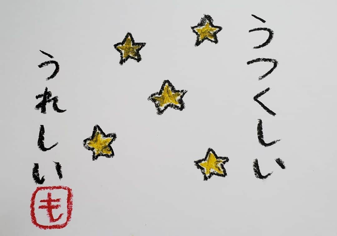 もう中学生さんのインスタグラム写真 - (もう中学生Instagram)「いつもより　星がきれいだ　14日○」10月14日 20時56分 - moutyu_maluta