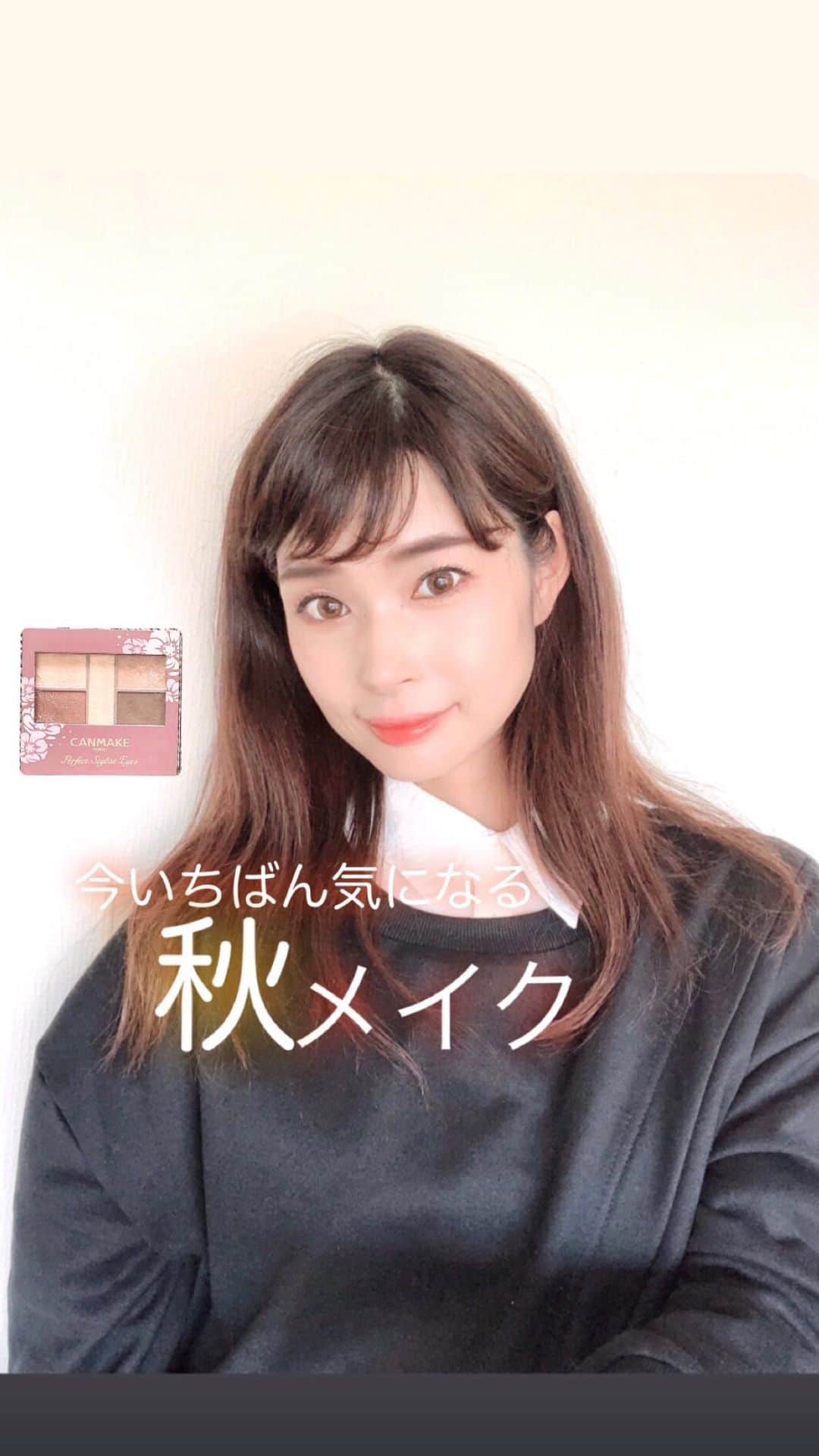 三佐和あやのインスタグラム：「プチプラコスメで 秋メイクしてみました 💄✨ なりたい自分になろう🥺❤️  +*使用したコスメ*+ ・キャンメイク スタイリストアイズ 19 アーバンコッパー ・セザンヌ極細アイライナーR 10ブラック  ・ヒロインメイク ボリューム＆カールマスカラ アドバンストフィルム 01 ・セザンヌ ラスティンググロスリップ 101  #秋メイク #秋コスメ #コスメ購入品#コスメレポ#プチプラメイク #プチプラ#メイク動画 #コスメレビュー#ボルドーメイク #ブラウンメイク #キャンメイク#セザンヌ#ヒロインメイク#ヒロインメイクマスカラ#メイクプロセス#プチプラコスメ#makeup #メイク #メイクアップ#メイク方法 #毎日メイク  #sucle#シュクレ」