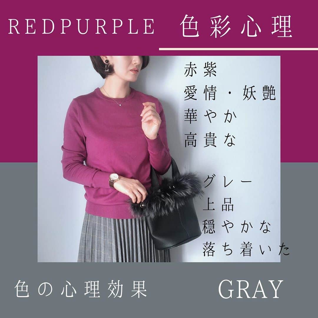 ruriさんのインスタグラム写真 - (ruriInstagram)「【color coordinate】 Red purple×Gray×Black  @uniqlo_jp #エクストラファインメリノクルーネックセーター   #深田恭子 さんがCMで着用されているカラー♡すごく可愛いです！赤みの紫で、高彩度、少しくすんでます。濃い目の色が似合うパーソナルカラーサマーさんにピッタリカラー。ウィンターさんも🙆‍♀️2枚めの方が実際のカラーに近いです。  久々に高彩度の服を着ました！コロナ流行し初めてから全く着たくなかったのですよね😂淡い色ばかり好んで着てました。心穏やかにいたかったのでしょう‥w   恒例の#パーソナルカラー分析 ♡ 色の色彩効果は2枚目に。  #パーソナルカラースプリング 【01オフホワイト、34ブラウン】 #パーソナルカラーサマー  【01オフホワイト、04グレー、76パープル】 #パーソナルカラーオータム 【39ダークブラウン、40クリーム、53グリーン、63ブルー】 #パーソナルカラーウィンター 【08ダークグレー、09ブラック、19ワイン、69ネイビー、76パープル】  秋冬多めですね♡  色は本当幅広く、パーソナルカラーで選んでもいいし、その日の気分で選んでもいいし、なりたい印象で選んでもいいし、好きな色で選んでも良し♡  全部に意味があります🌈🙆‍♀️  uniqlo #ユニクロニット部 #ユニクロニット族#uniqloginza2020FW #ニットコーデ #PR」10月14日 21時05分 - rurikkomama