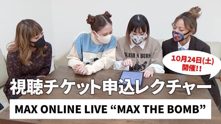 LINAさんのインスタグラム写真 - (LINAInstagram)「youtube channel "MAX THE BOMB"更新♡ 今回は 10/24（土）に開催される オンラインライブのチケット購入が 難しいと 問い合わせがありましたので 皆さんが 分かりやすくご購入出来ますように レクチャーしてみました！ まだ分からない方がいましたら 是非、ご参考にしてみてください！ #MAX #MAXTHEBOMB #youtube#channel #lecture」10月14日 22時01分 - xxlina_now