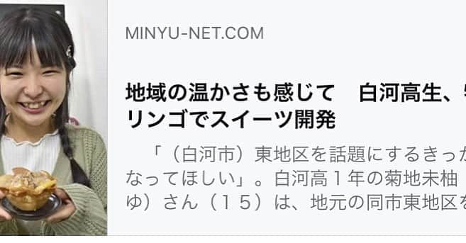 森まさこさんのインスタグラム写真 - (森まさこInstagram)「. 白川高校の学生さんがリンゴのスイーツを開発🍎  白川を盛り上げようと作った商品だそうです。  私もぜひ食べてみたいなと思います！  https://www.minyu-net.com/news/news/FM20201013-546156.php  #森まさこ #りんご #福島県 #福島 #白河 #地方創生」10月15日 8時18分 - mori_masako_