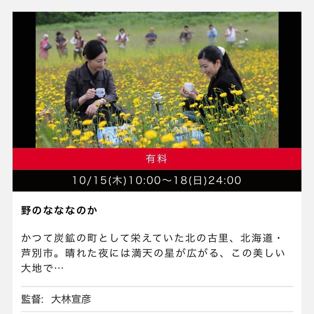 常盤貴子さんのインスタグラム写真 - (常盤貴子Instagram)「2020年10月15日〜10月18日 京都国際映画。 今年はオンラインで開催されるそうです。  私は大林宣彦監督特集の中で、今回用の鼎談をさせていただいたり、初めて大林監督の映画に出演させていただいた「野のなななのか」では、今回のためにメイキングを編集してくださいました！！  大林監督の映画作りに興味のある方は是非。きっと、初めての大林ワールドに戸惑う私がいるんだろうな…💦  他にも今では観ることの出来ない幻の作品がたくさん。  詳しくは、京都国際映画のホームページか、大林千茱萸さんの @chigumin  でも、かなり面白く説明してくださっていたので♫  #京都国際映画祭」10月15日 2時51分 - takakotokiwa_official