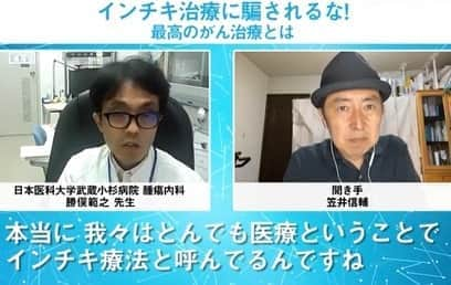 笠井信輔さんのインスタグラム写真 - (笠井信輔Instagram)「がん情報サイト「オンコロ」での 「笠井信輔のこんなの聞いてもいいですか？」 その第2回の動画が公開されました    今回なかなかスゴイ 題して 「インチキ治療に騙されるな」   内容も非常に過激な内容になっております   「がん」と告知されると、正常な判断が失われて、 正直、治療効果のない、でも、なんだかよく効きそうな高価な治療に手を出してしまうことが あるそうなんです   そこで今回は、 患者さんはどんなふうにしてインチキ治療にはまってしまうのか、 どんな人が効果のないがん治療にお金を高く払ってしまうのか？ など、具体的に細かくお聞きしました   衝撃でした。なんと私こそ、 《がん治療で騙される典型的なタイプの人》 だそうです(;'∀')  また今回、出来上がったＶＴＲを見てびっくりしました インタビューをしながら 「ここは使えないだろうな」 と言う部分が、動画でそのまま配信されているのです   テレビでは、なかなか難しいことが 動画の世界では展開できる と言うことにも驚きでしたが、 それよりなにより、 皆さんにお伝えしたい情報を細かくお聞きすることができて、 それを詳しくご覧いただけることができて良かったなと思います   「先進治療」よりも「標準治療」をまず考える それは一体どういうことなのか ぜひ動画をご覧ください   【オンコロ　笠井　インチキ】 で検索してみて下さい   すぐにYouTubeで見ることができます  どうぞよろしくお願いします」10月15日 2時44分 - shinsuke.kasai