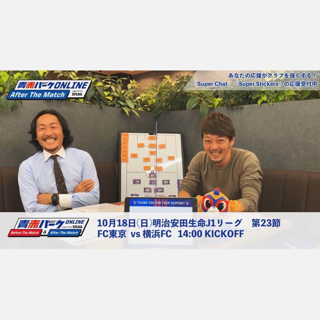石川直宏さんのインスタグラム写真 - (石川直宏Instagram)「一夜明けて。  今節もご視聴・応援ありがとうございました🤝📣✨  エスパルスに3-1で勝利✨  今年は連敗せずに、敗戦から次節すぐに結果につなげられています！  さあ、またここから連勝していこう！！  洋次郎、300試合おめでとう㊗️👏  #明治安田生命J1リーグ #jleague #Jリーグ #DAZN #清水エスパルス 戦 #TokyoShimizu #青赤パークオンライン #XFLAG #調布の日 #アマビエ #東京総力戦 #fctokyo #FC東京 #tokyo #blueandred #青赤魂 #FC東京ファミリー #一体感 #youllneverwalkalone #YNWA #ドロンパ #fctokyoclubnavigator  #FC東京クラブナビゲーター #羽生直剛  #羽生SO #スパおじ #fctokyoclubcommunicator  #FC東京クラブコミュニケーター #石川直宏」10月15日 5時59分 - sgss.18