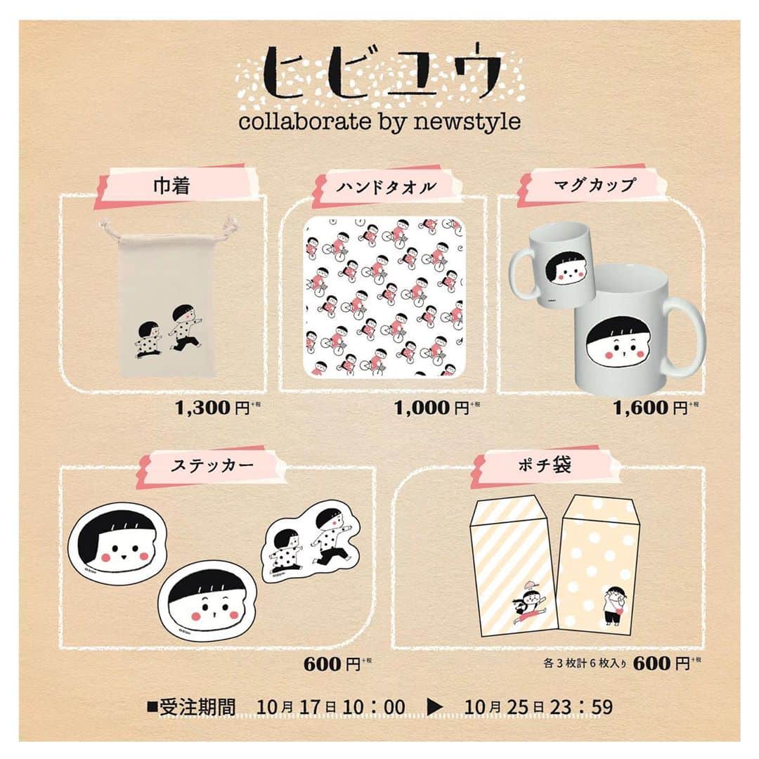 hibi家のムスコとムスメのインスタグラム：「【VillageVanguard×ヒビユウ限定コラボグッズ】onlineサイトにて17日から先行受注決定✨  2020/10/25(日) 23:59までの期間限定です✨ ストーリーズ、ハイライトのリンク、またはビレバンのサイトからお買い求めいただけます。  こちらはまだ一部イメージ画像なので、実物の写真は後日載せます✨  よろしければチェックしてみてください😊」