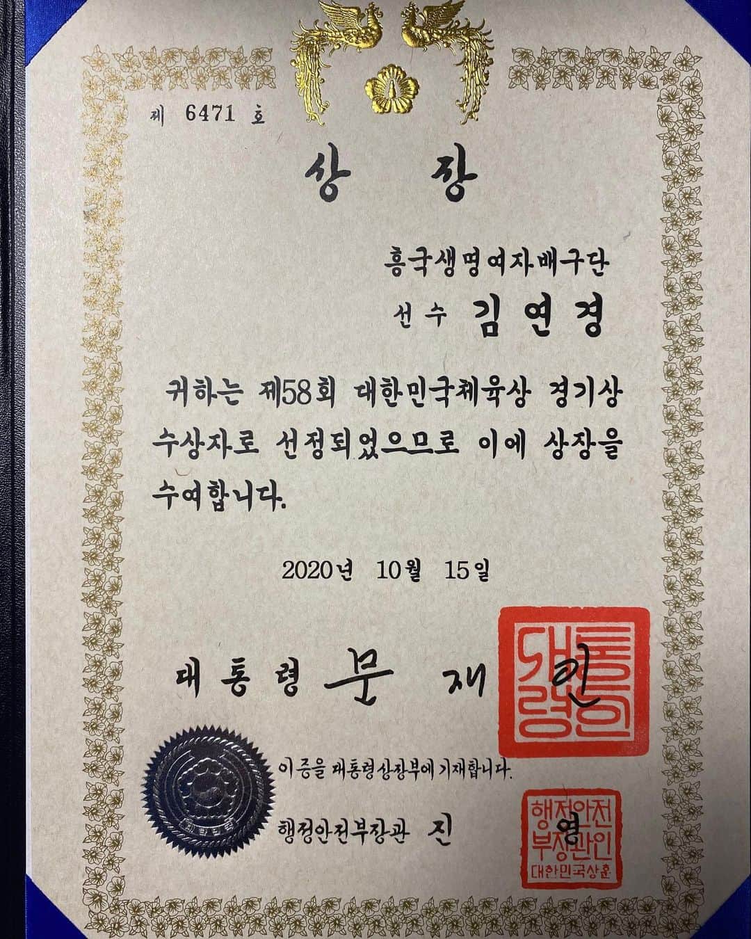 キム・ヨンギョンさんのインスタグラム写真 - (キム・ヨンギョンInstagram)「대한민국 체육상 시상식에서 경기상을 수상했습니다.  모든 분들 진심으로 감사드립니다 🖤🙏🏻 #대한민국체육상」10月15日 18時21分 - kimyk10