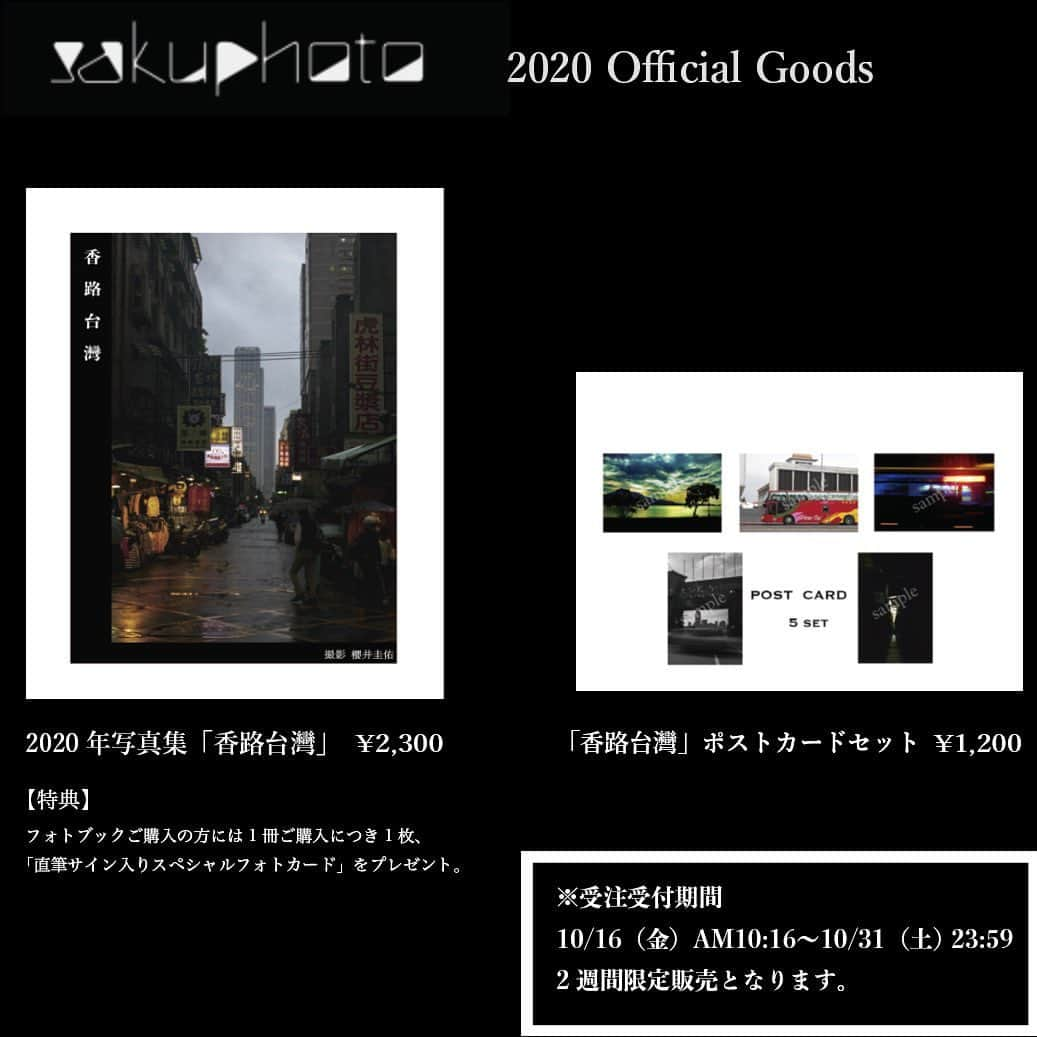 櫻井圭佑さんのインスタグラム写真 - (櫻井圭佑Instagram)「ついに明日10/16 （金）10:16より予約受付開始です。  新写真集「香路台灣」と共に2週間限定発売/さくグッズの中の『さくロンT』と『さくポーチ』の写真を撮影しました。  是非サイズ感のイメージ参考にしていただけたら嬉しいです。  ちなみに姉に着せた写真は僕が撮って、僕が着た写真は姉が撮りました。カメラ初心者なのにめちゃうまくないですか？びっくり仰天。  ※写真で着用しているサイズは僕（178cm）/姉ちゃん（160cm）共に Lサイズとなります。 . . . 【ストアURLはプロフィールに貼ってあります】 . .  . . #櫻井圭佑は #姉　と　#妹　に挟まれた　#長男　です。 #途中の写真の櫻井が何をしているかはノーコメントでお願い致します。 #多分シャッター切ってます」10月15日 17時59分 - sakurai_keisuke0