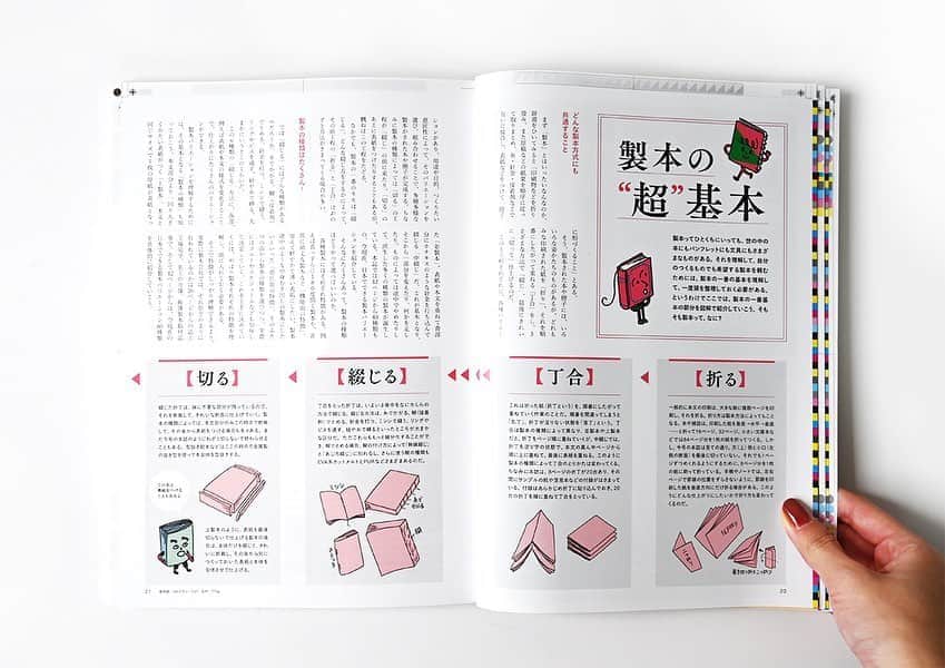 haconiwa / 箱庭さんのインスタグラム写真 - (haconiwa / 箱庭Instagram)「今月発売した『デザインのひきだし41』をご紹介！﻿ ﻿ 今回の特集は、ずばり“製本”。紙を束ねて本や文房具を仕立てる様々な製本方法をたっぷり掲載しています。﻿ そんな製本について、基本知識から実際に作れるお問い合わせ先までをまとめた完全保存版です。﻿ ﻿ 本誌で紹介した製本6種を実際に施したサンプル付録も必見。製本初心者はもちろん、紙やデザインに関わるすべての方必見です〜〜！﻿ ﻿ 詳しくはhaconiwaの記事をチェックしてみてね。﻿ ﻿ #デザインのひきだし41 #デザインのひきだし #デザイン #グラフィック社 #製本 #ブックバインディング #印刷加工」10月15日 9時30分 - haconiwa_mag