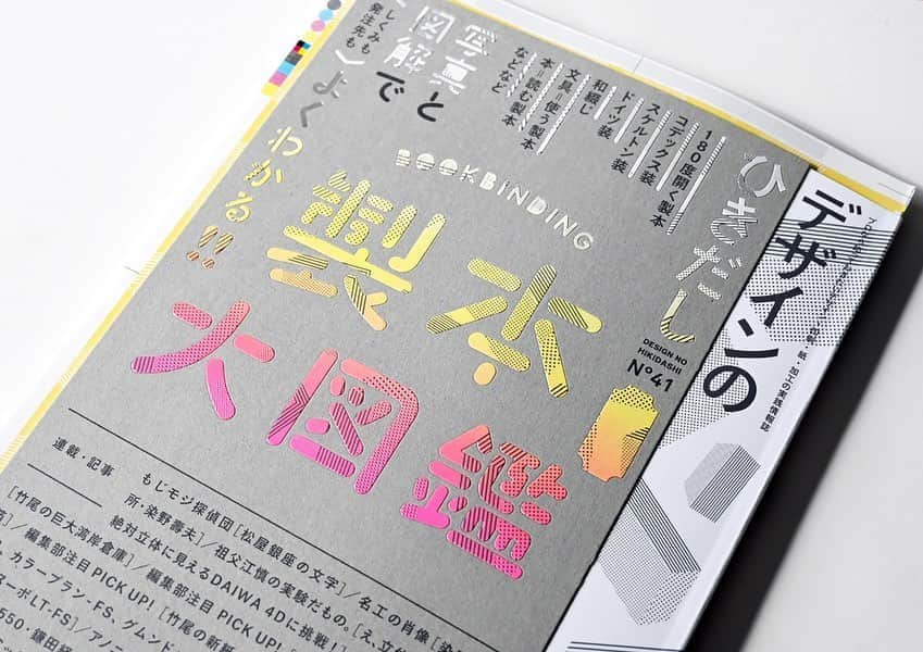 haconiwa / 箱庭さんのインスタグラム写真 - (haconiwa / 箱庭Instagram)「今月発売した『デザインのひきだし41』をご紹介！﻿ ﻿ 今回の特集は、ずばり“製本”。紙を束ねて本や文房具を仕立てる様々な製本方法をたっぷり掲載しています。﻿ そんな製本について、基本知識から実際に作れるお問い合わせ先までをまとめた完全保存版です。﻿ ﻿ 本誌で紹介した製本6種を実際に施したサンプル付録も必見。製本初心者はもちろん、紙やデザインに関わるすべての方必見です〜〜！﻿ ﻿ 詳しくはhaconiwaの記事をチェックしてみてね。﻿ ﻿ #デザインのひきだし41 #デザインのひきだし #デザイン #グラフィック社 #製本 #ブックバインディング #印刷加工」10月15日 9時30分 - haconiwa_mag