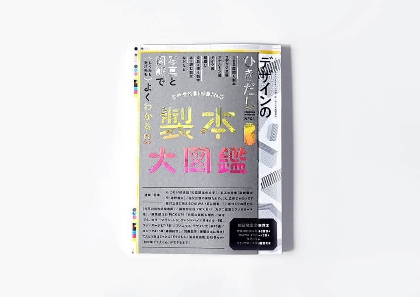 haconiwa / 箱庭さんのインスタグラム写真 - (haconiwa / 箱庭Instagram)「今月発売した『デザインのひきだし41』をご紹介！﻿ ﻿ 今回の特集は、ずばり“製本”。紙を束ねて本や文房具を仕立てる様々な製本方法をたっぷり掲載しています。﻿ そんな製本について、基本知識から実際に作れるお問い合わせ先までをまとめた完全保存版です。﻿ ﻿ 本誌で紹介した製本6種を実際に施したサンプル付録も必見。製本初心者はもちろん、紙やデザインに関わるすべての方必見です〜〜！﻿ ﻿ 詳しくはhaconiwaの記事をチェックしてみてね。﻿ ﻿ #デザインのひきだし41 #デザインのひきだし #デザイン #グラフィック社 #製本 #ブックバインディング #印刷加工」10月15日 9時30分 - haconiwa_mag