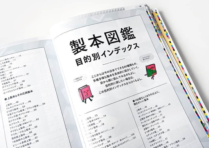 haconiwa / 箱庭さんのインスタグラム写真 - (haconiwa / 箱庭Instagram)「今月発売した『デザインのひきだし41』をご紹介！﻿ ﻿ 今回の特集は、ずばり“製本”。紙を束ねて本や文房具を仕立てる様々な製本方法をたっぷり掲載しています。﻿ そんな製本について、基本知識から実際に作れるお問い合わせ先までをまとめた完全保存版です。﻿ ﻿ 本誌で紹介した製本6種を実際に施したサンプル付録も必見。製本初心者はもちろん、紙やデザインに関わるすべての方必見です〜〜！﻿ ﻿ 詳しくはhaconiwaの記事をチェックしてみてね。﻿ ﻿ #デザインのひきだし41 #デザインのひきだし #デザイン #グラフィック社 #製本 #ブックバインディング #印刷加工」10月15日 9時30分 - haconiwa_mag
