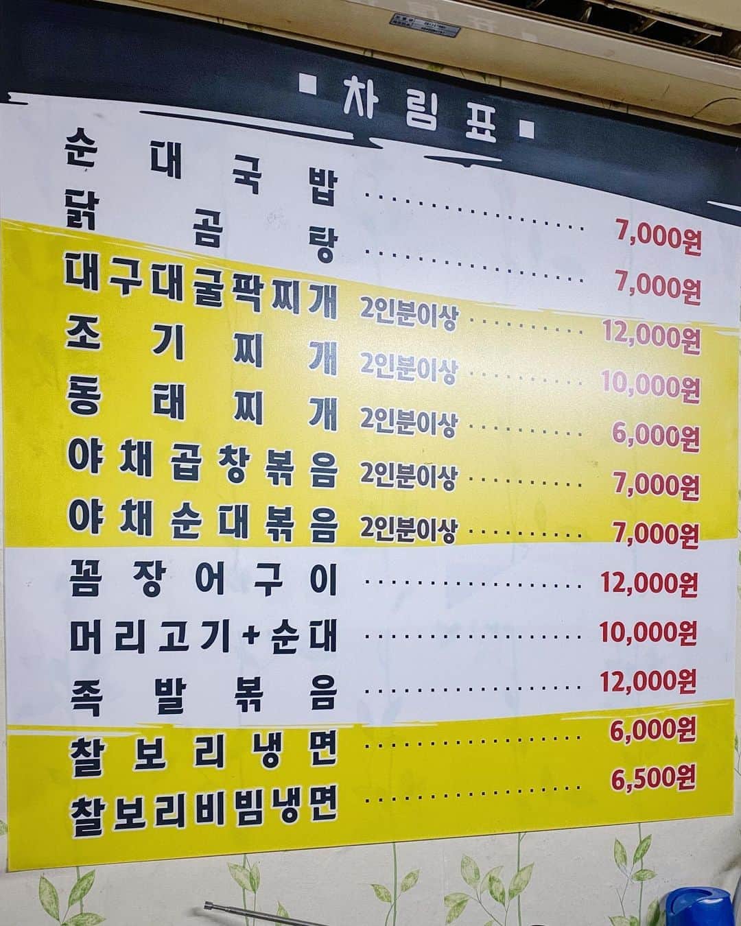 パク・ヨンインのインスタグラム：「그냥 메뉴판만 봐도 써 있네.. 소주라고..🤣 같이먹자 @yong.chelin ❤️」
