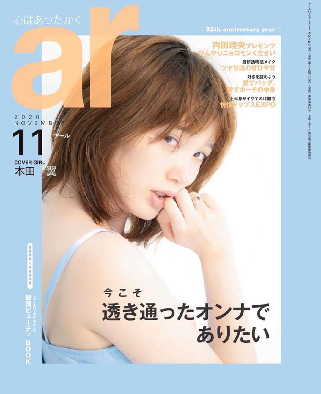 のインスタグラム：「本田翼さん表紙➕巻頭8ページ撮影しました、ご覧ください🙌」