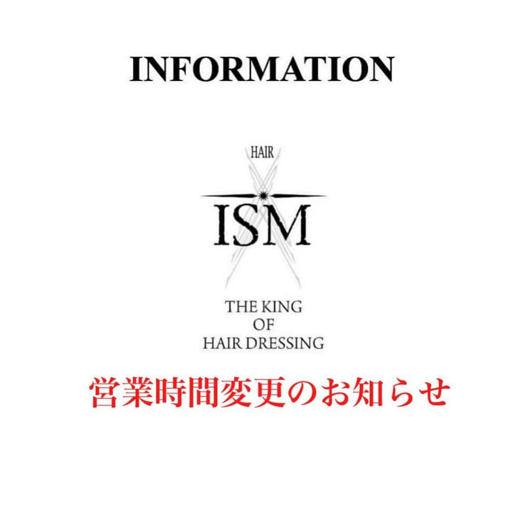 hair_ISMさんのインスタグラム写真 - (hair_ISMInstagram)「営業時間変更のお知らせ  このたび、 新型コロナウイルスの感染拡大により 影響を受けられた皆さまに対しまして、 心よりお見舞い申し上げます。  新型コロナウイルス感染拡大対策の一環として、 6月1日（月）より営業時間を変更しておりましたが、 この度沢山のお客様の声を頂きまして 10月16日（金）より 営業時間を変更する事となりました。  ◆北千住店　 平日・土日祝 10:00〜19:00 ◆南青山店 平日  11:00〜20:00 土日祝  10:00〜19:00  引き続きお客様およびスタッフの 健康・安全を最優先に 新型コロナウイルスの感染拡大防止に 取り組みながら営業致します。 皆様のご来店、ISMスタッフ一同 心よりお待ちしております。  #ISM」10月15日 11時15分 - hair_ism