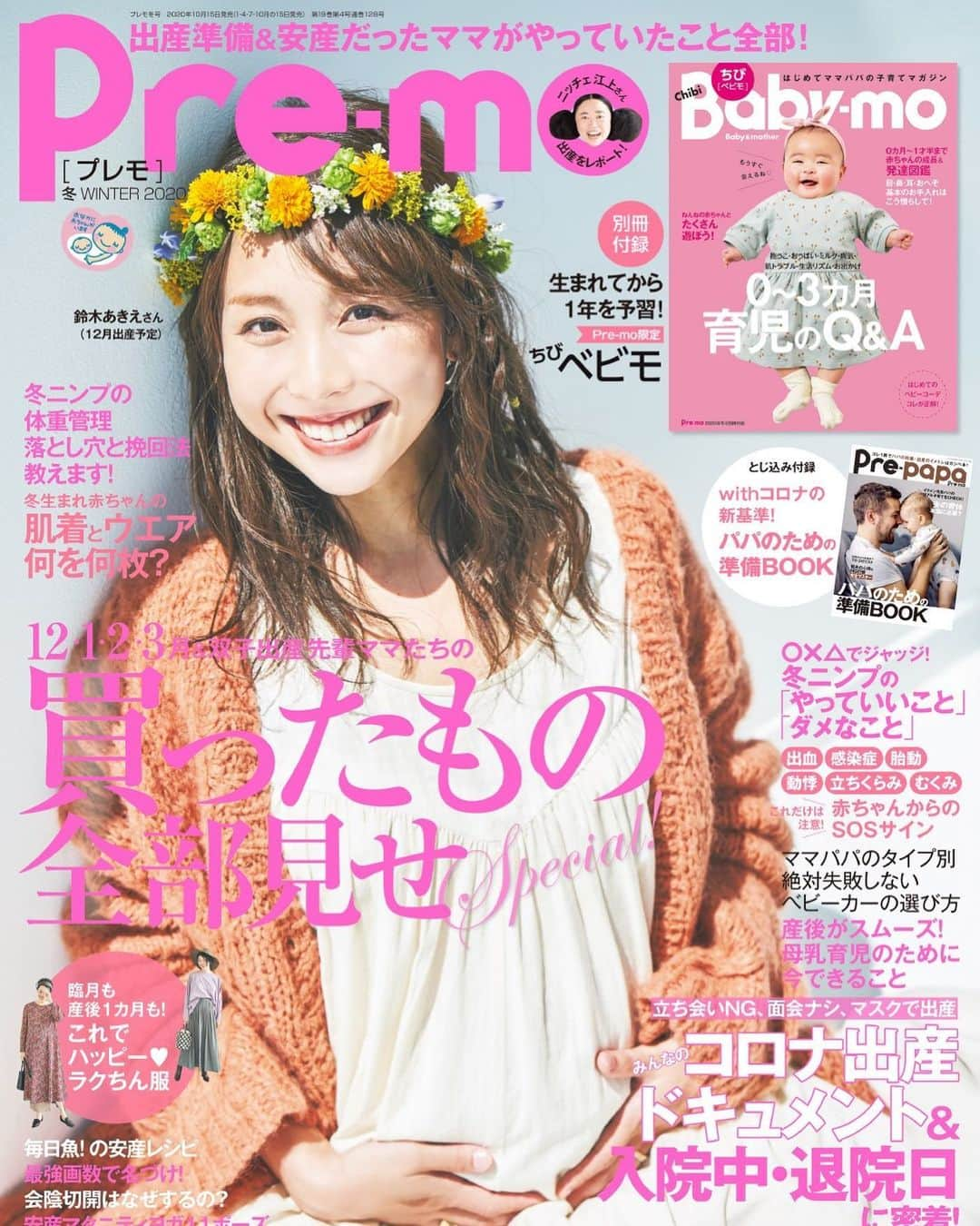 premo-babymoさんのインスタグラム写真 - (premo-babymoInstagram)「冬春出産ニンプさんのための『プレモ冬号』が発売になりました。今号は赤ちゃんが生まれてから1年を予習できる「ちびベビモ」、「withコロナ時代のパパのための準備BOOK」つき💓コロナ出産を乗り切る特大号です！表紙は12月にご出産予定の鈴木あきえさん🍒✨中身は少しずつご紹介していきまーす✨  #赤ちゃん #ベビー #baby #妊娠 #妊婦 #マタニティ #maternity #出産準備 #安産 #自然分娩 #帝王切開 #無痛分娩 #出産レポ #妊婦ごはん #レシピ #妊婦コーデ #ベビーグッズ #妊娠線 #ヨガ #陣痛 #破水 #赤ちゃんがいる生活 #赤ちゃんのいる暮らし #ベビモ #babymo #プレモ #ベビーカー #パパ #鈴木あきえ さん @akiesuzuki0312 @taka_ustes @tanuma_tomomi @etsukoimai」10月15日 11時27分 - premo.babymo