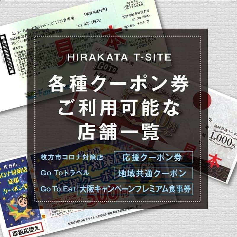 枚方T-SITEのインスタグラム