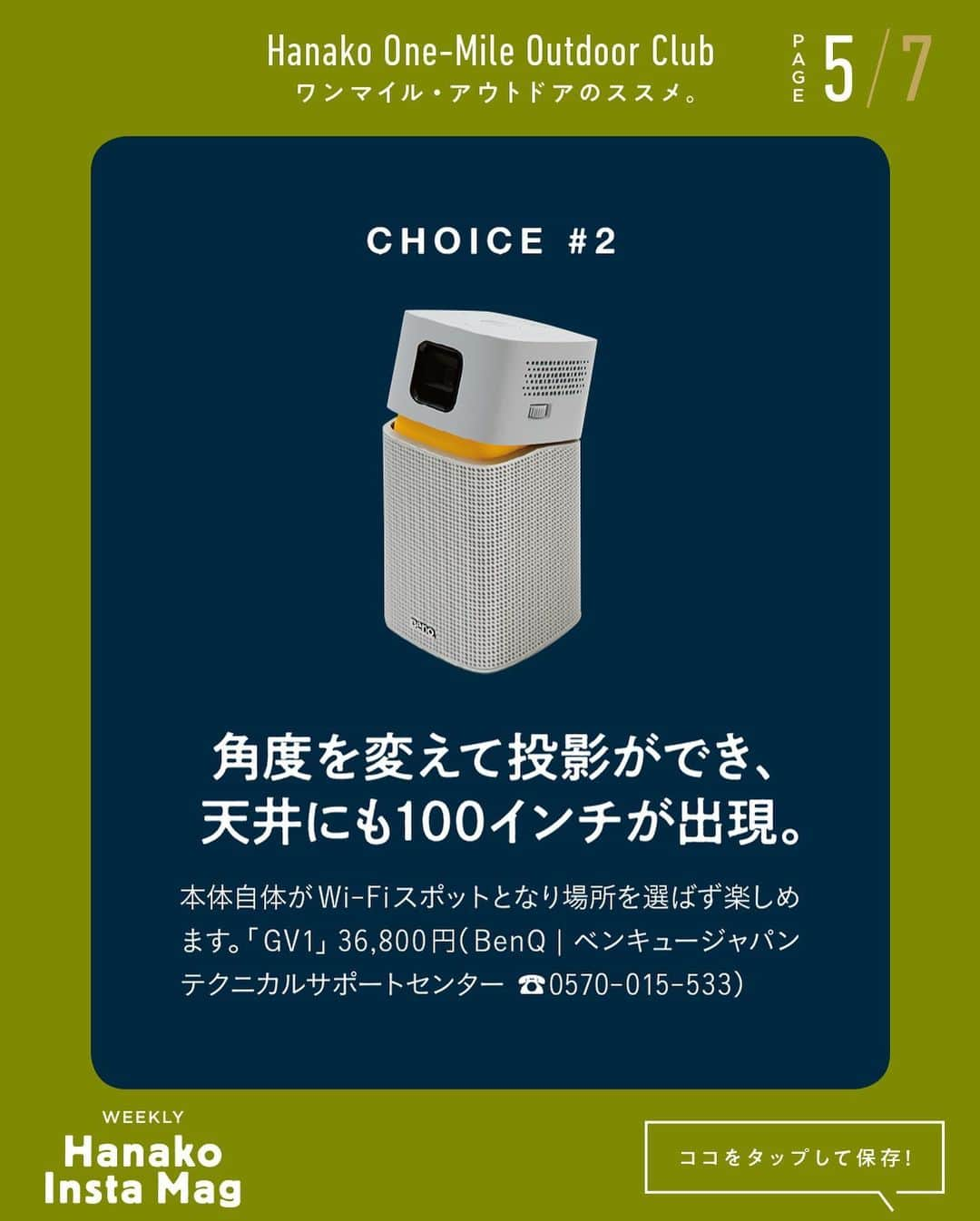 Hanako公式さんのインスタグラム写真 - (Hanako公式Instagram)「特集「ワンマイル・アウトドアのススメ」No.10﻿ 👉おうちにいながら、野外映画感を味わう🎬﻿ 画面をスワイプしてご覧ください ✏️保存をしておくと、必要なときにあとからチェックできるのでオススメです！﻿ ﻿ ﻿ 📍10秒で見てわかる、見て学ぶ！﻿ 『Hanako INSTA MAG』は毎週木曜日に2記事配信。﻿ ﻿ お金、働き方、健康、SDGs…etc.﻿ 働く女性にとって、今知りたい、学びたい、タメになること、役に立つこと、そんな様々なテーマを特集してお届けします。﻿ ﻿ #Hanako #Hanako_magazine #Hanako_INSTAMAG #インスタマガジン #アウトドア #ベランピング #グランピング #天体観察 #キャンプ #キャンプ飯 #カメラ部 #カクテル作り #おすすめ映画 #おうち映画 #望遠鏡 #映画好き #おうち時間 #野外映画 #プロジェクターのある生活」10月15日 12時01分 - hanako_magazine